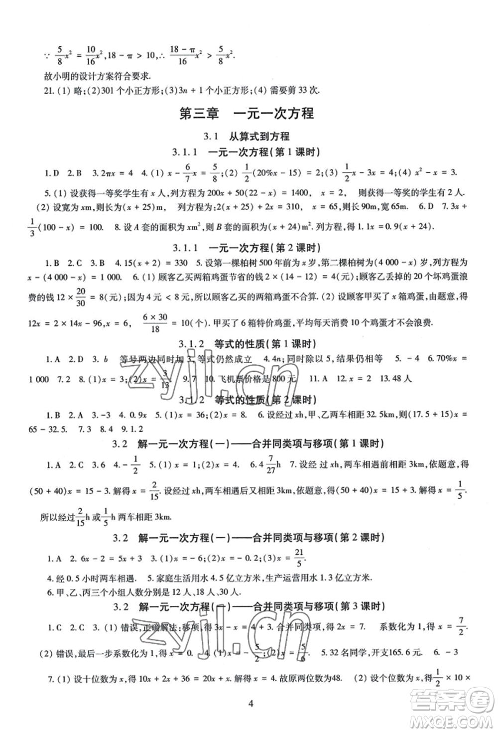 明天出版社2022智慧學習導學練七年級上冊數(shù)學人教版參考答案