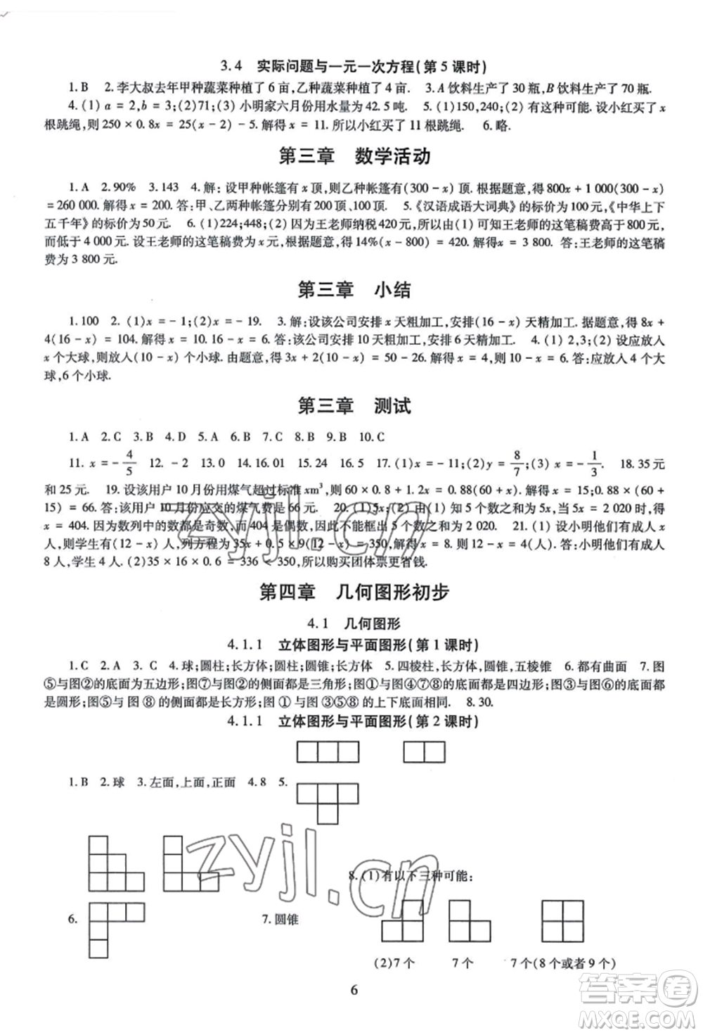 明天出版社2022智慧學習導學練七年級上冊數(shù)學人教版參考答案