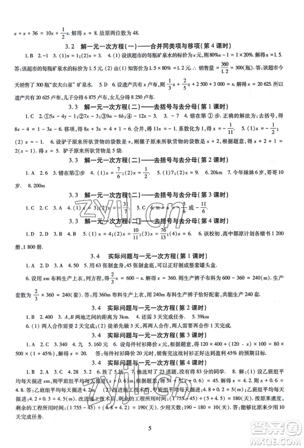 明天出版社2022智慧學習導學練七年級上冊數(shù)學人教版參考答案