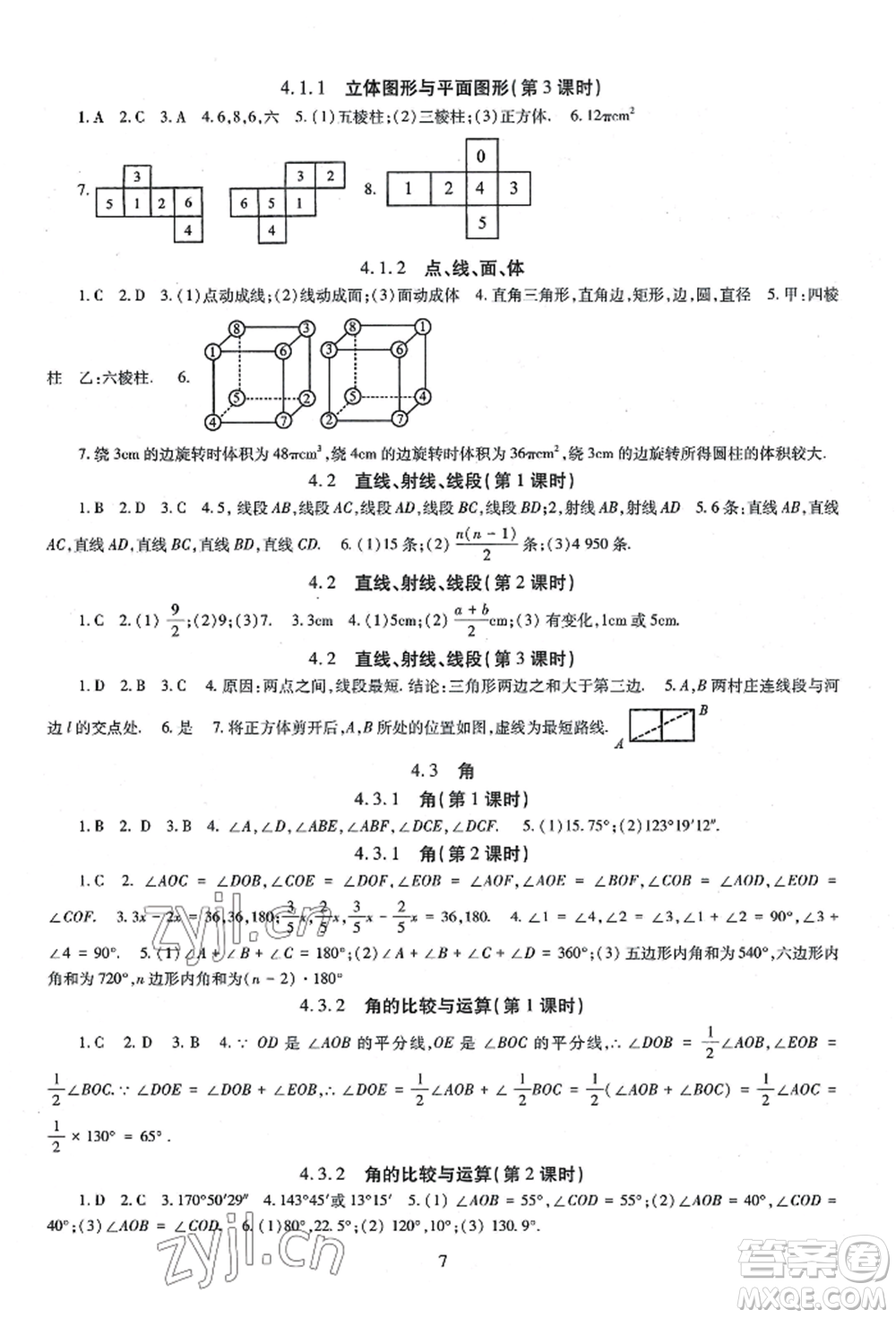 明天出版社2022智慧學習導學練七年級上冊數(shù)學人教版參考答案