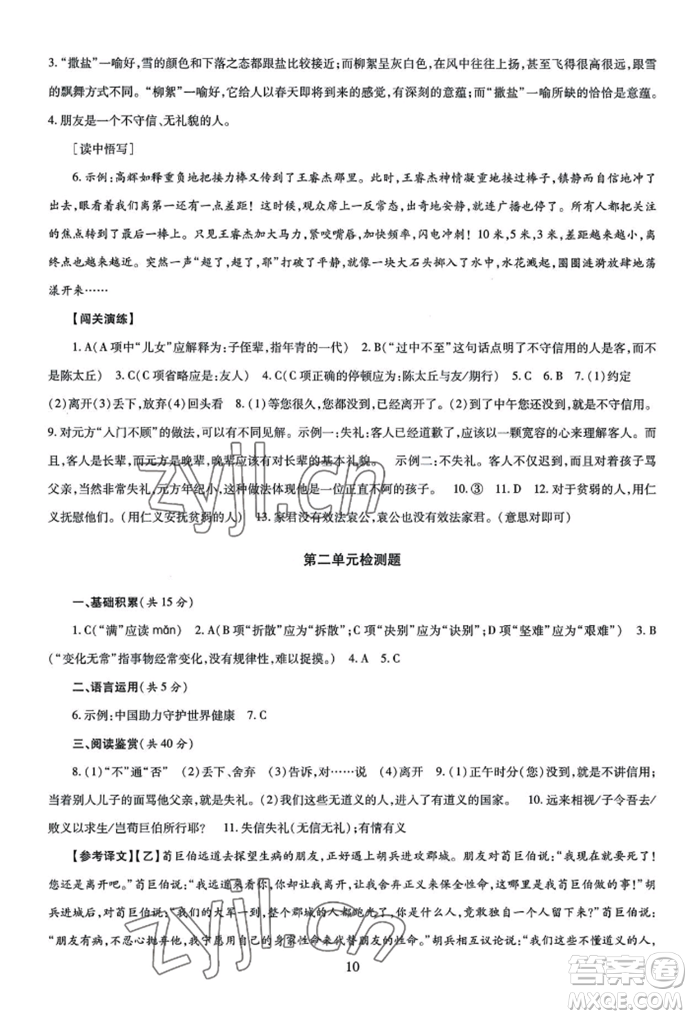 明天出版社2022智慧學(xué)習(xí)導(dǎo)學(xué)練七年級上冊語文人教版參考答案