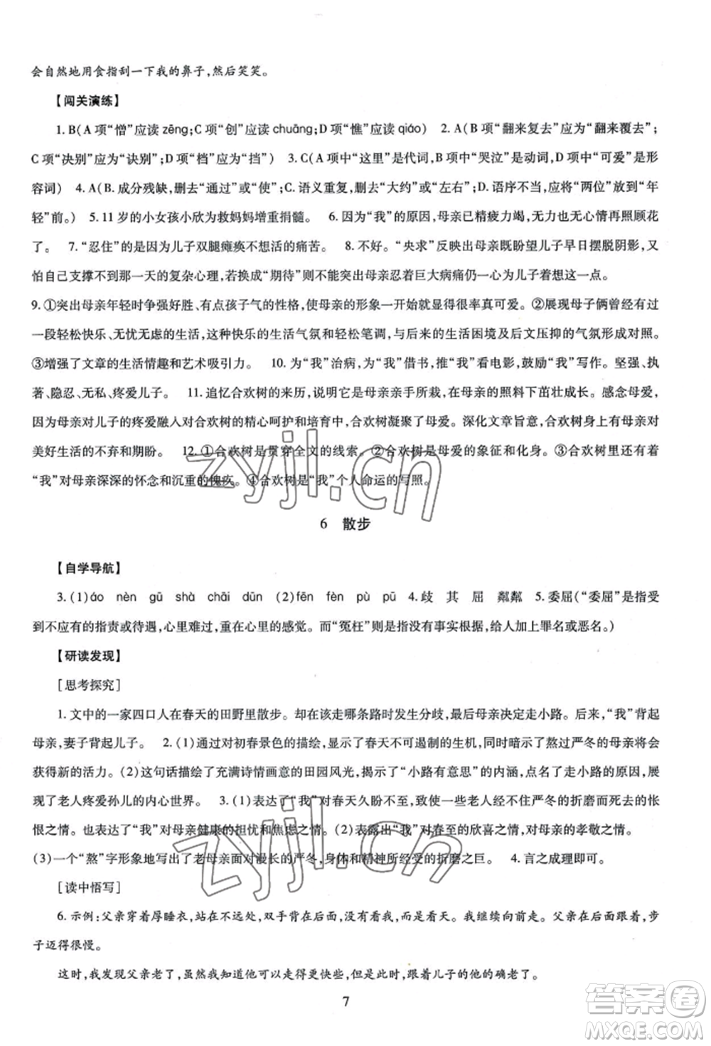 明天出版社2022智慧學(xué)習(xí)導(dǎo)學(xué)練七年級上冊語文人教版參考答案