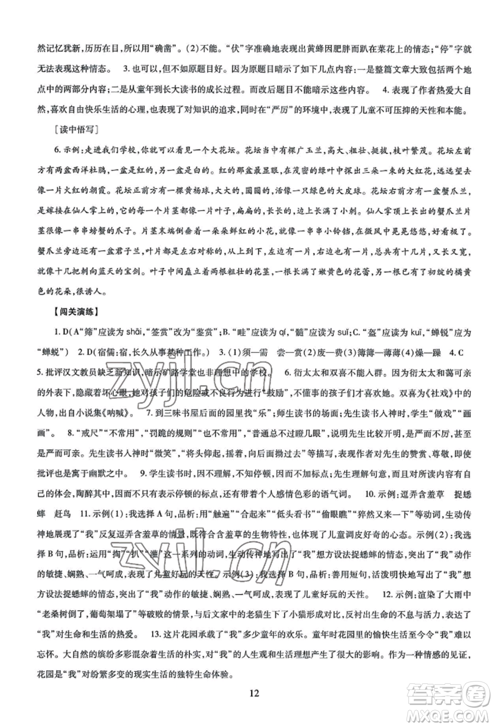 明天出版社2022智慧學(xué)習(xí)導(dǎo)學(xué)練七年級上冊語文人教版參考答案