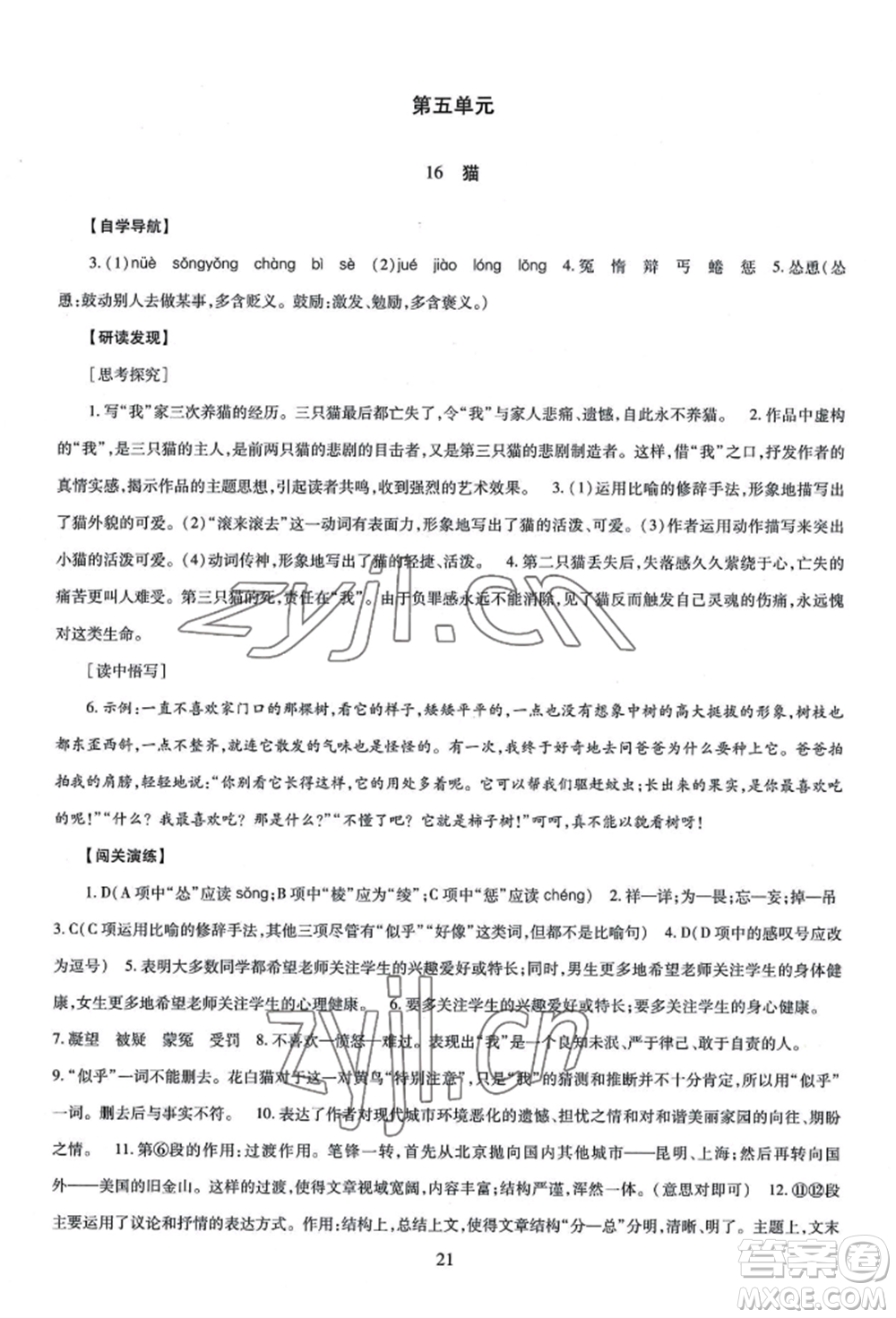 明天出版社2022智慧學(xué)習(xí)導(dǎo)學(xué)練七年級上冊語文人教版參考答案