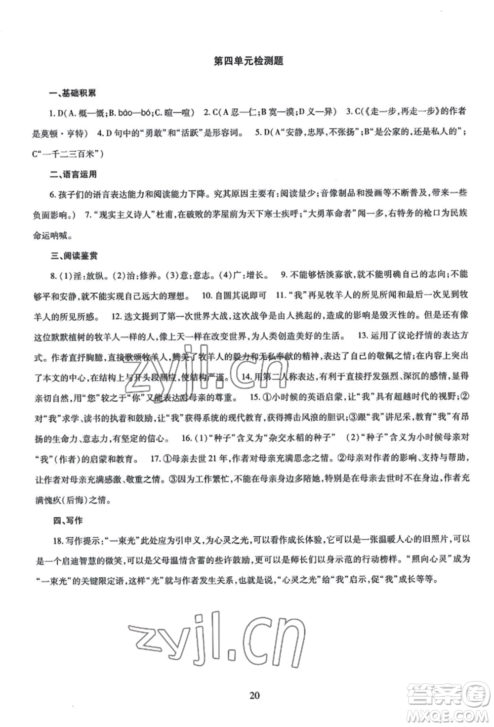 明天出版社2022智慧學(xué)習(xí)導(dǎo)學(xué)練七年級上冊語文人教版參考答案