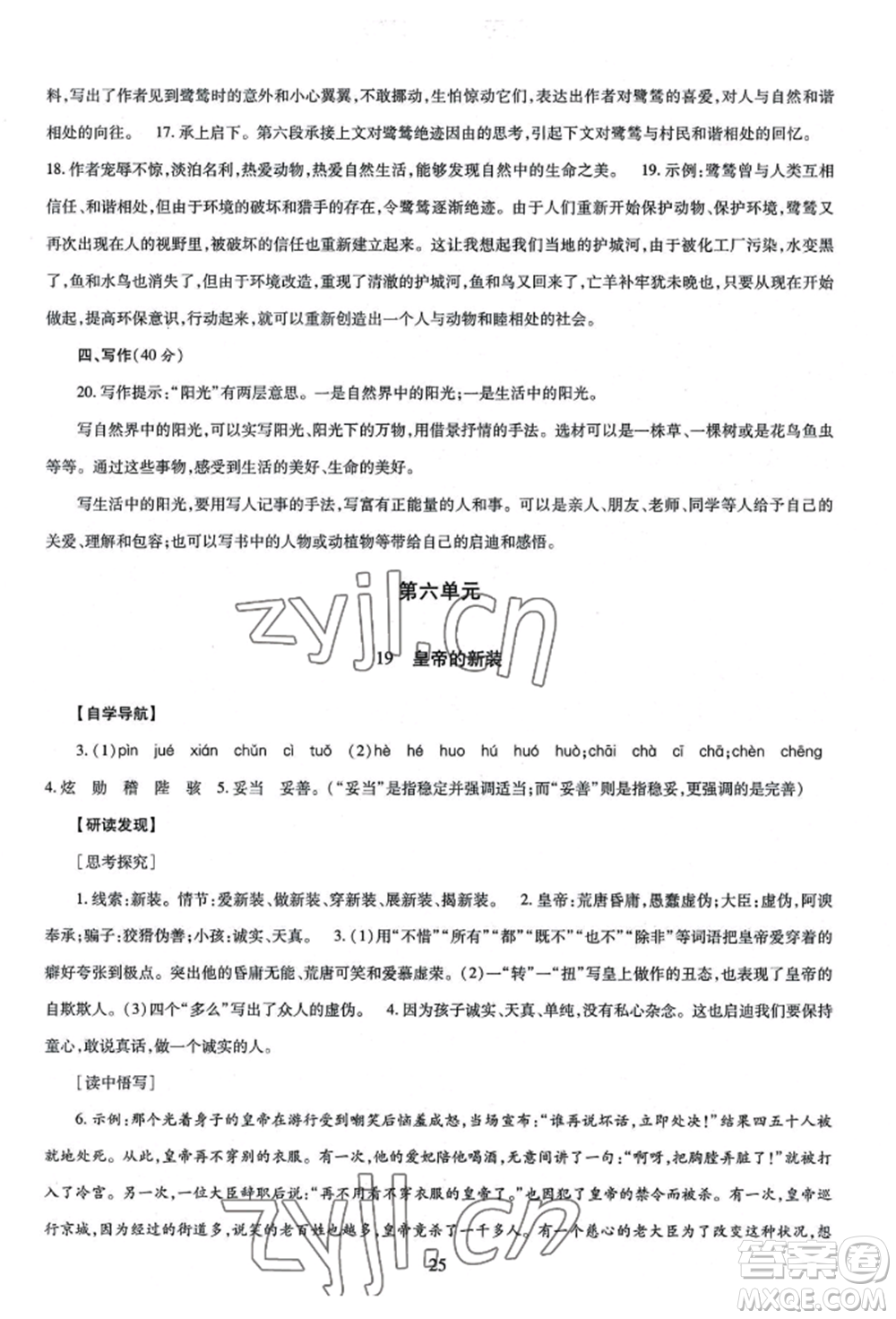 明天出版社2022智慧學(xué)習(xí)導(dǎo)學(xué)練七年級上冊語文人教版參考答案