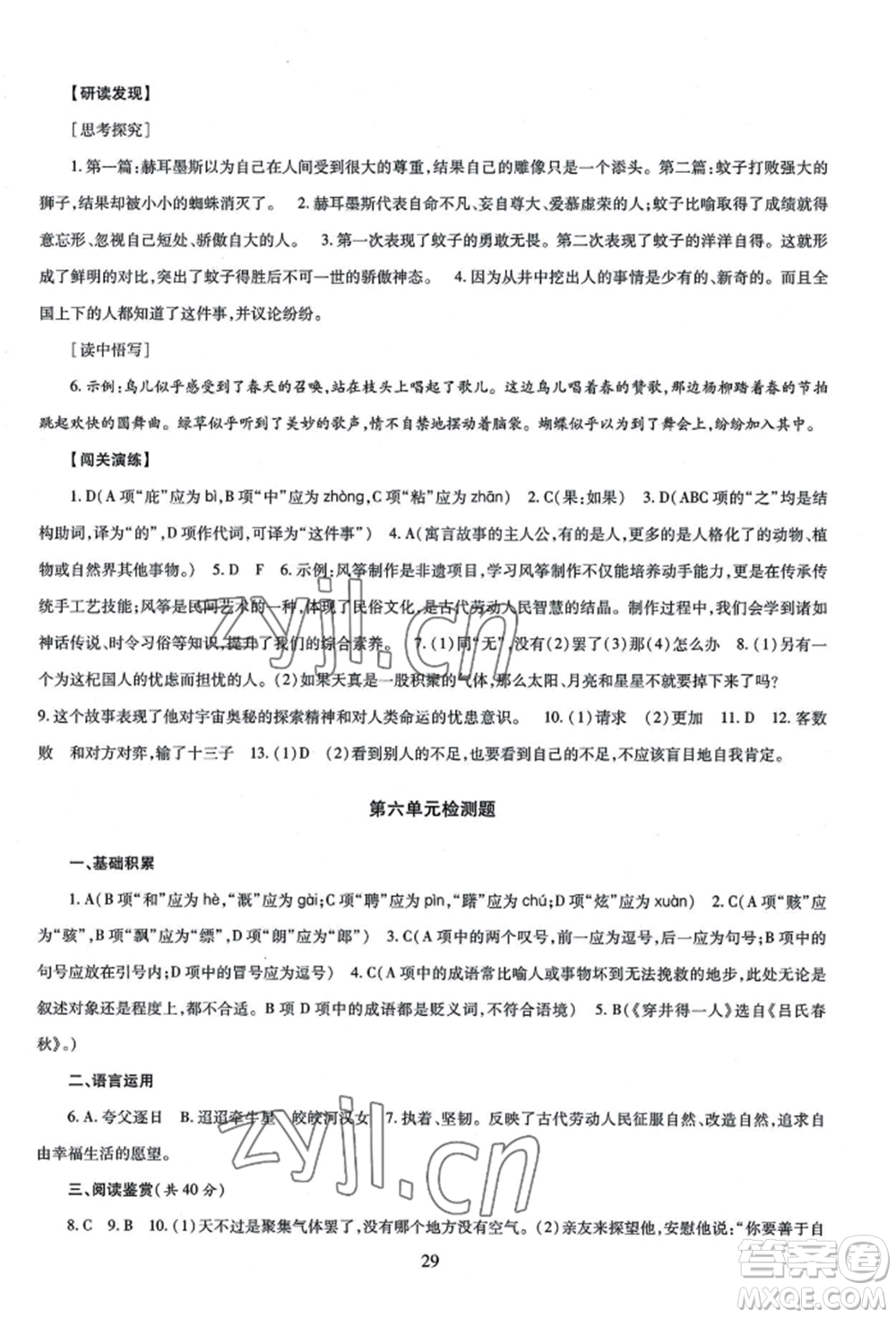 明天出版社2022智慧學(xué)習(xí)導(dǎo)學(xué)練七年級上冊語文人教版參考答案