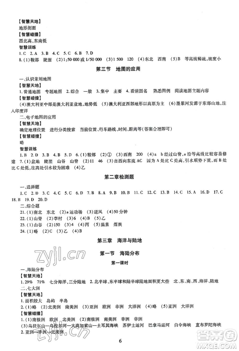 明天出版社2022智慧學(xué)習(xí)導(dǎo)學(xué)練七年級上冊地理人教版參考答案