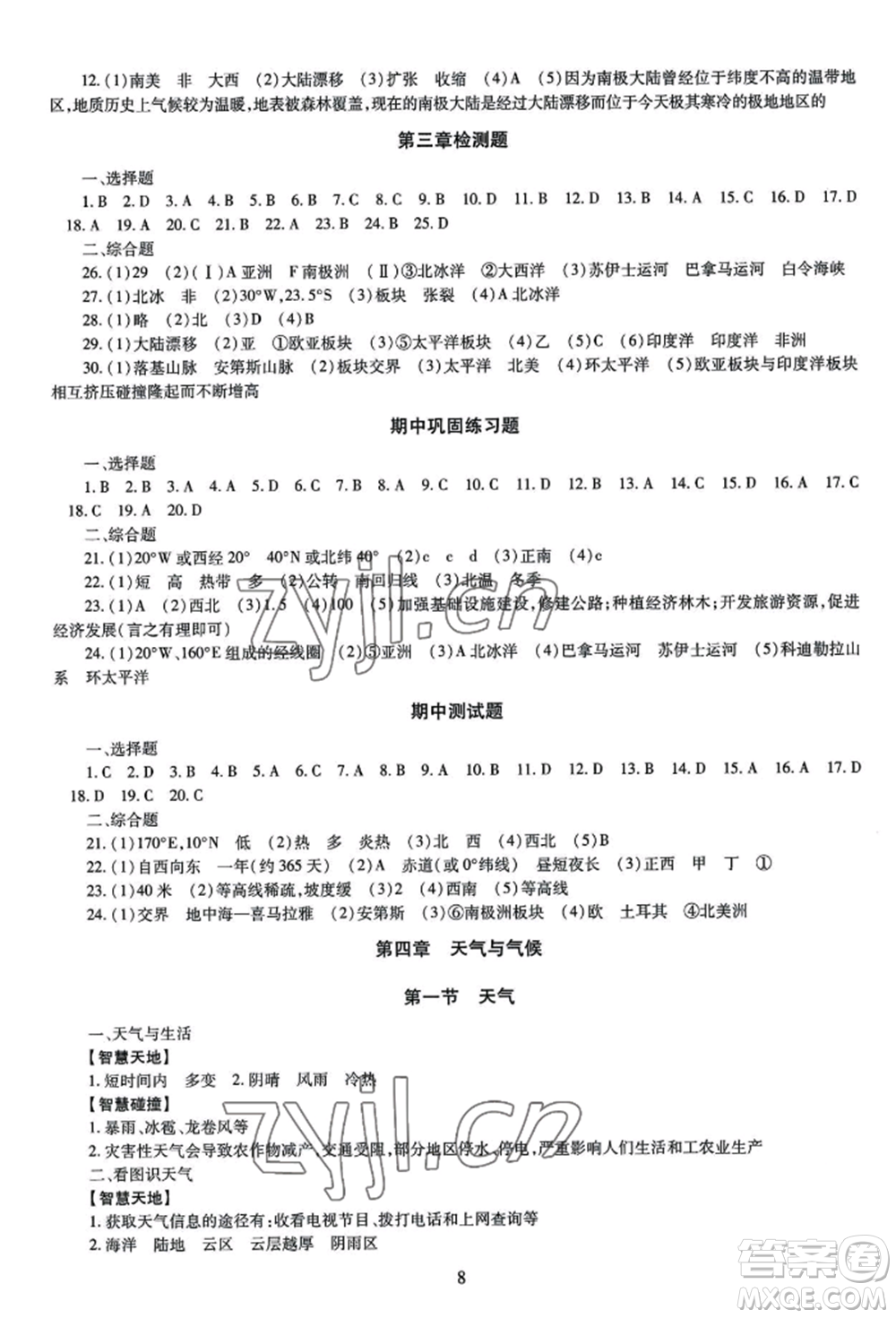 明天出版社2022智慧學(xué)習(xí)導(dǎo)學(xué)練七年級上冊地理人教版參考答案