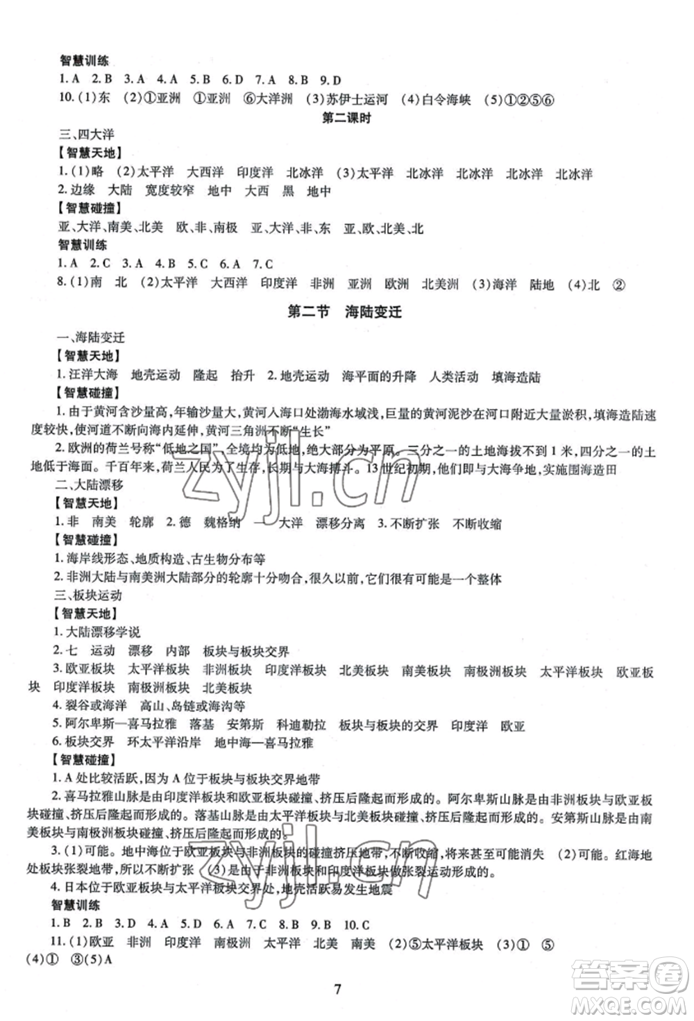 明天出版社2022智慧學(xué)習(xí)導(dǎo)學(xué)練七年級上冊地理人教版參考答案