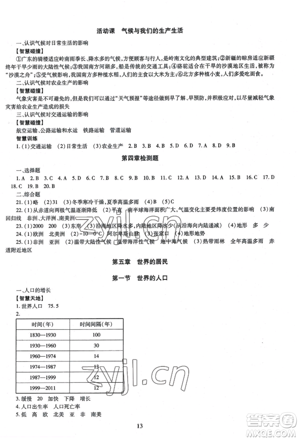 明天出版社2022智慧學(xué)習(xí)導(dǎo)學(xué)練七年級上冊地理人教版參考答案