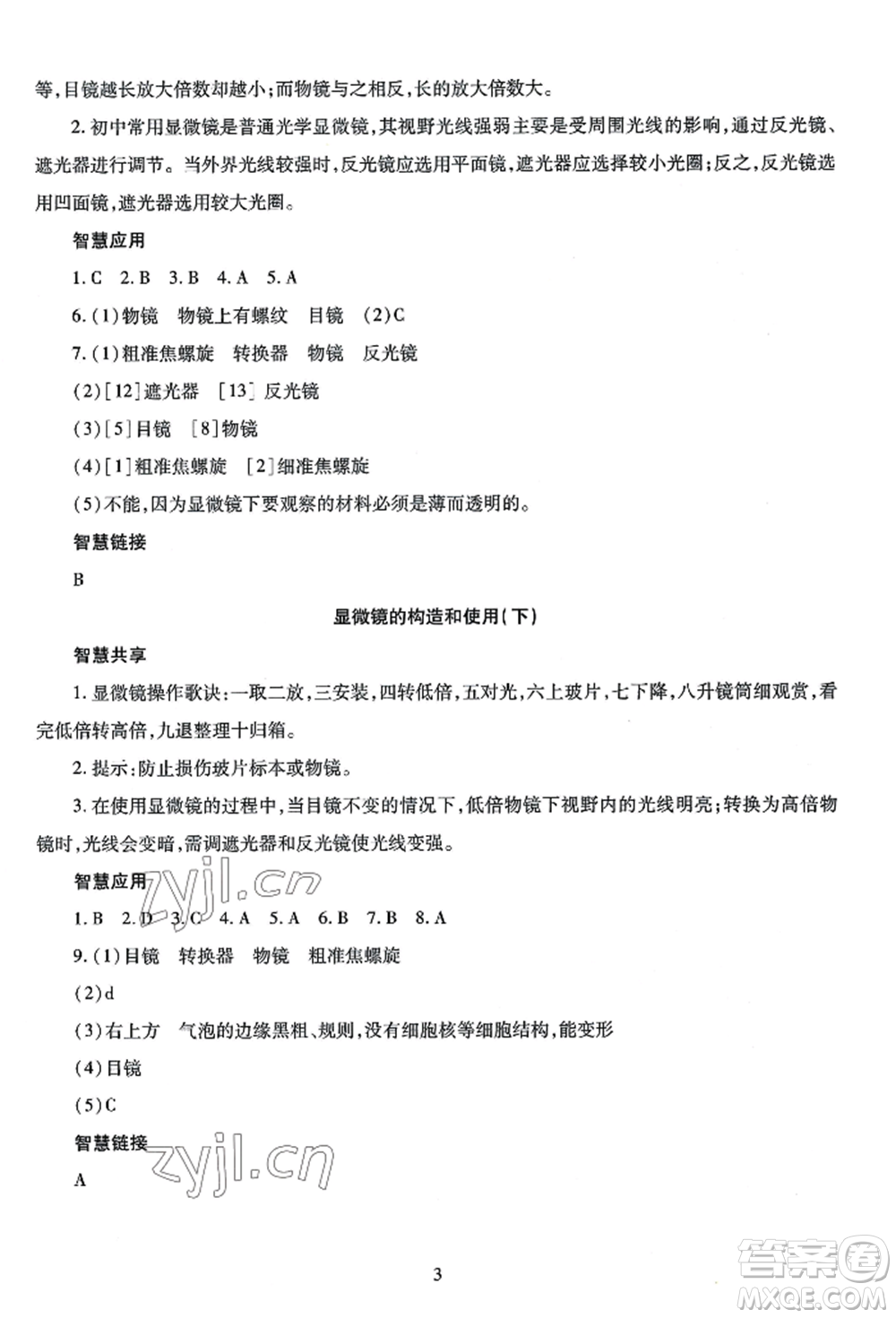 明天出版社2022智慧學(xué)習(xí)導(dǎo)學(xué)練七年級(jí)上冊(cè)生物學(xué)人教版參考答案