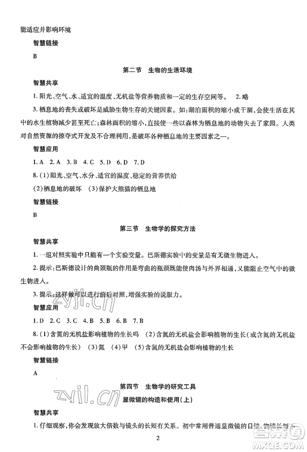 明天出版社2022智慧學(xué)習(xí)導(dǎo)學(xué)練七年級(jí)上冊(cè)生物學(xué)人教版參考答案