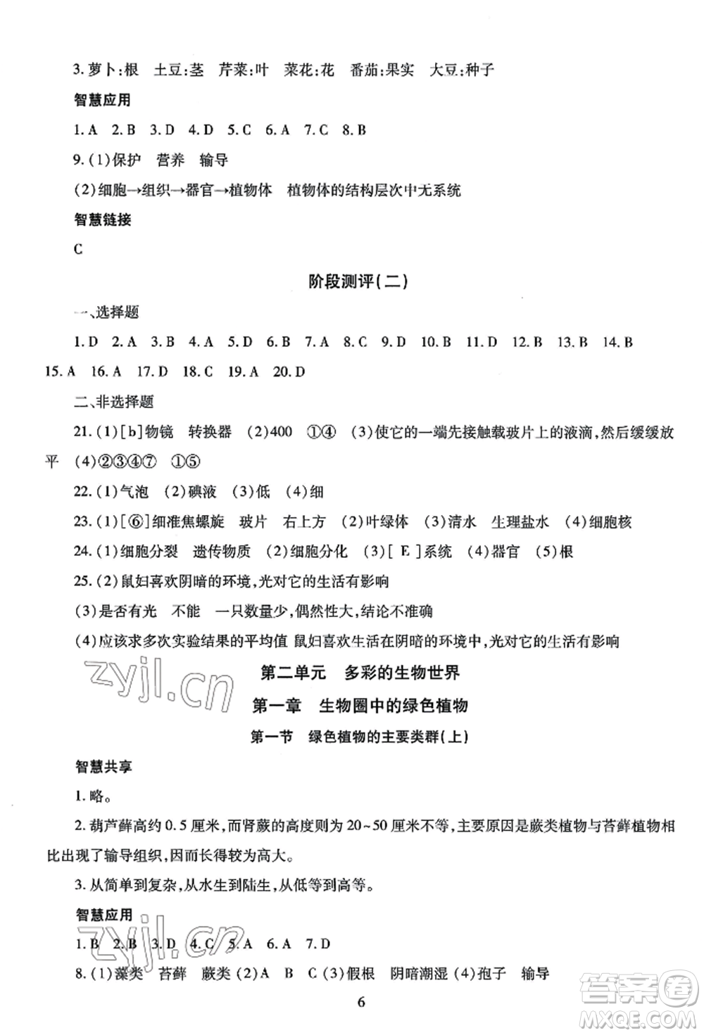 明天出版社2022智慧學(xué)習(xí)導(dǎo)學(xué)練七年級(jí)上冊(cè)生物學(xué)人教版參考答案