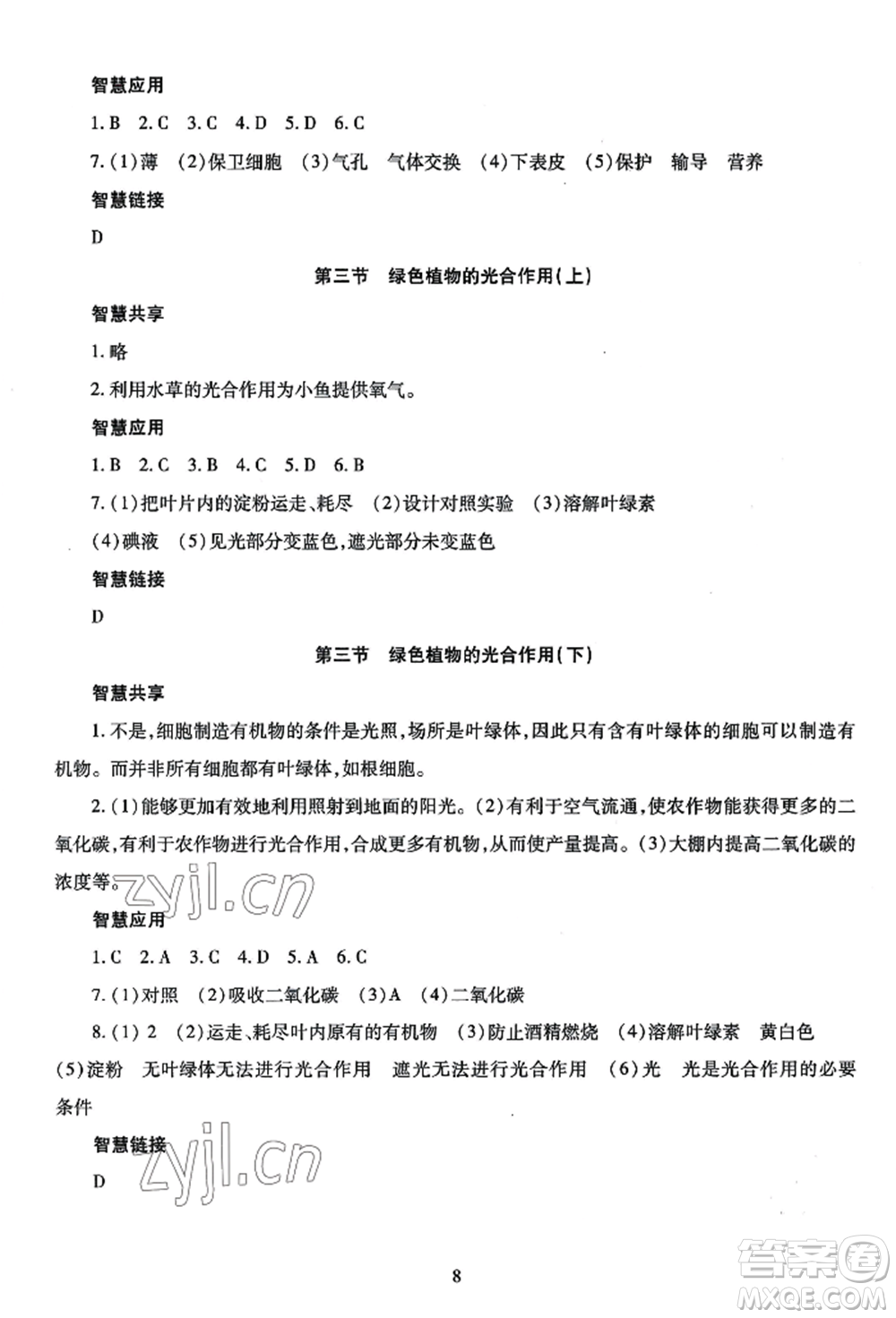 明天出版社2022智慧學(xué)習(xí)導(dǎo)學(xué)練七年級(jí)上冊(cè)生物學(xué)人教版參考答案