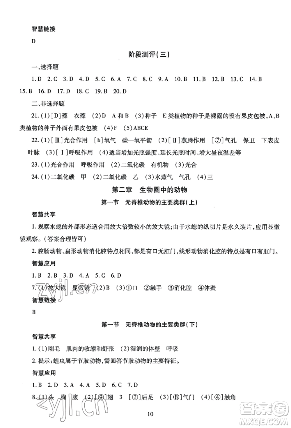 明天出版社2022智慧學(xué)習(xí)導(dǎo)學(xué)練七年級(jí)上冊(cè)生物學(xué)人教版參考答案