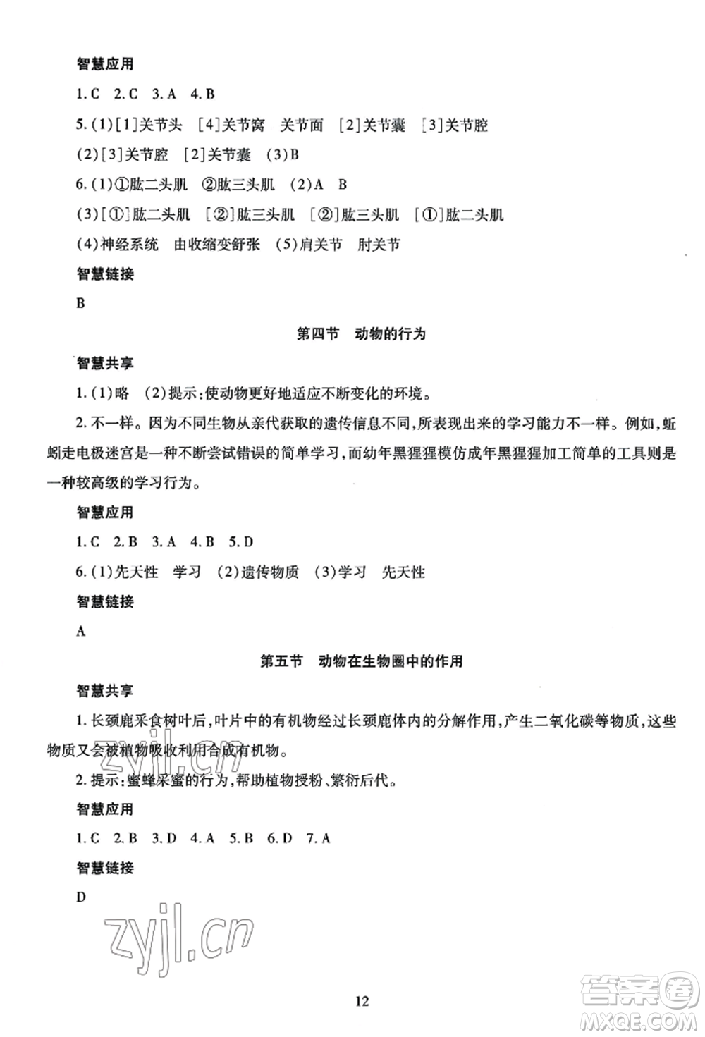 明天出版社2022智慧學(xué)習(xí)導(dǎo)學(xué)練七年級(jí)上冊(cè)生物學(xué)人教版參考答案