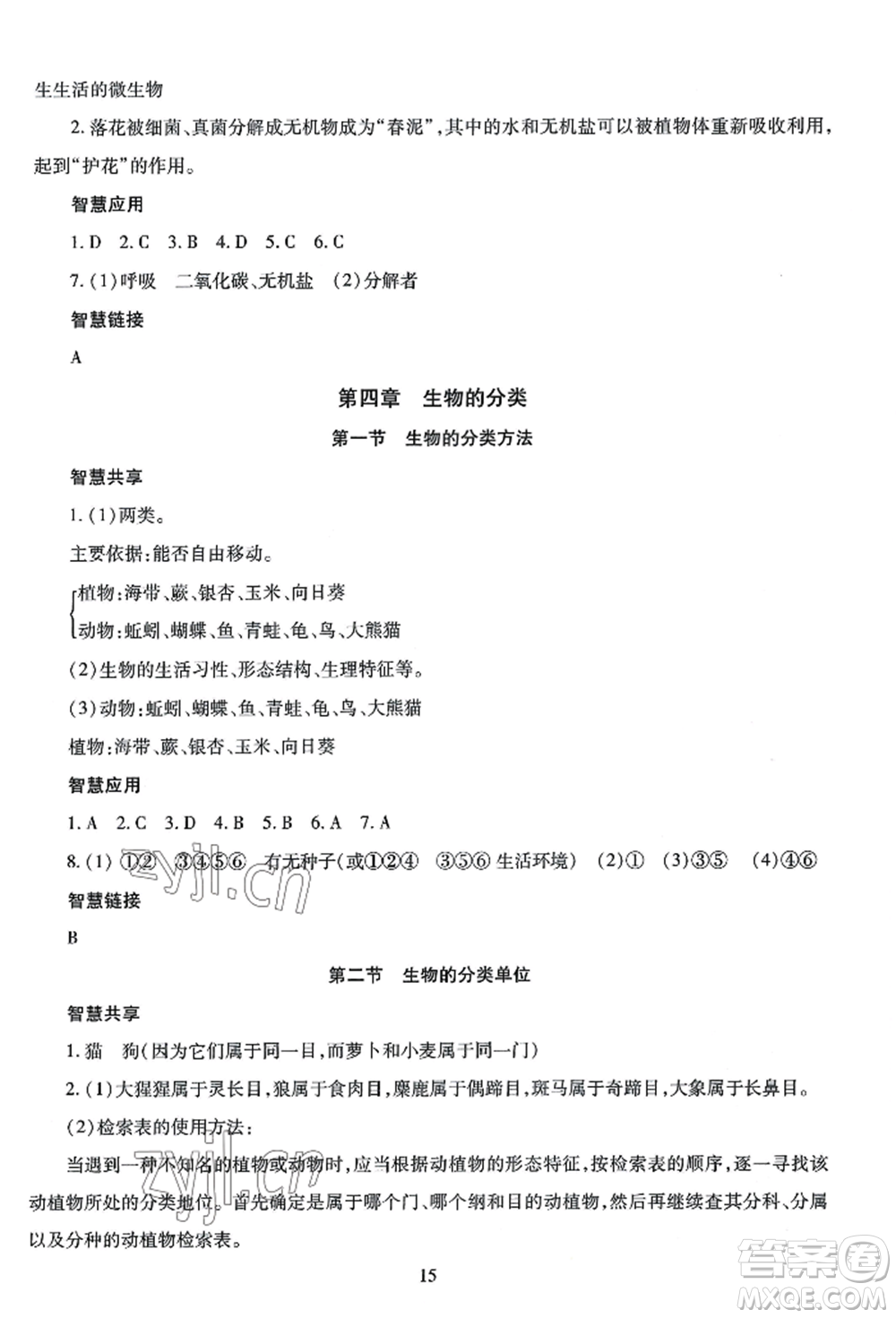 明天出版社2022智慧學(xué)習(xí)導(dǎo)學(xué)練七年級(jí)上冊(cè)生物學(xué)人教版參考答案