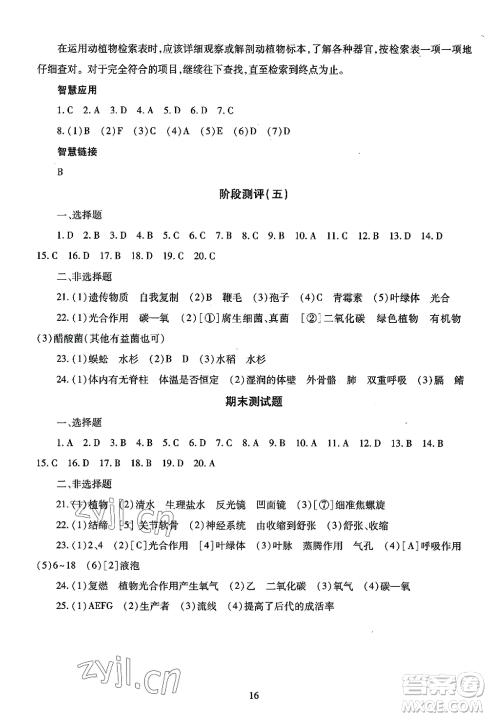 明天出版社2022智慧學(xué)習(xí)導(dǎo)學(xué)練七年級(jí)上冊(cè)生物學(xué)人教版參考答案