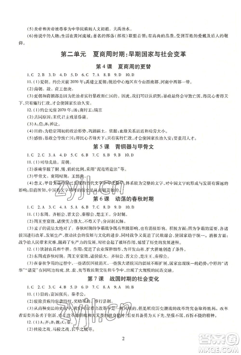 明天出版社2022智慧學(xué)習(xí)導(dǎo)學(xué)練七年級上冊中國歷史人教版參考答案