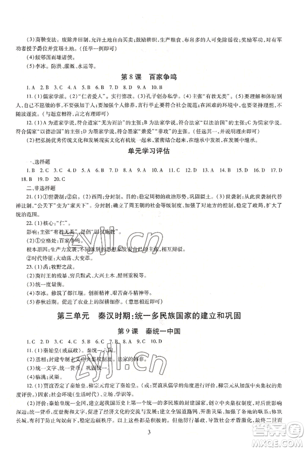 明天出版社2022智慧學(xué)習(xí)導(dǎo)學(xué)練七年級上冊中國歷史人教版參考答案