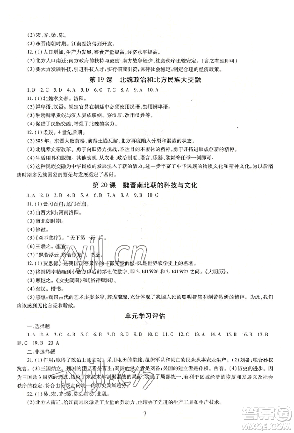 明天出版社2022智慧學(xué)習(xí)導(dǎo)學(xué)練七年級上冊中國歷史人教版參考答案