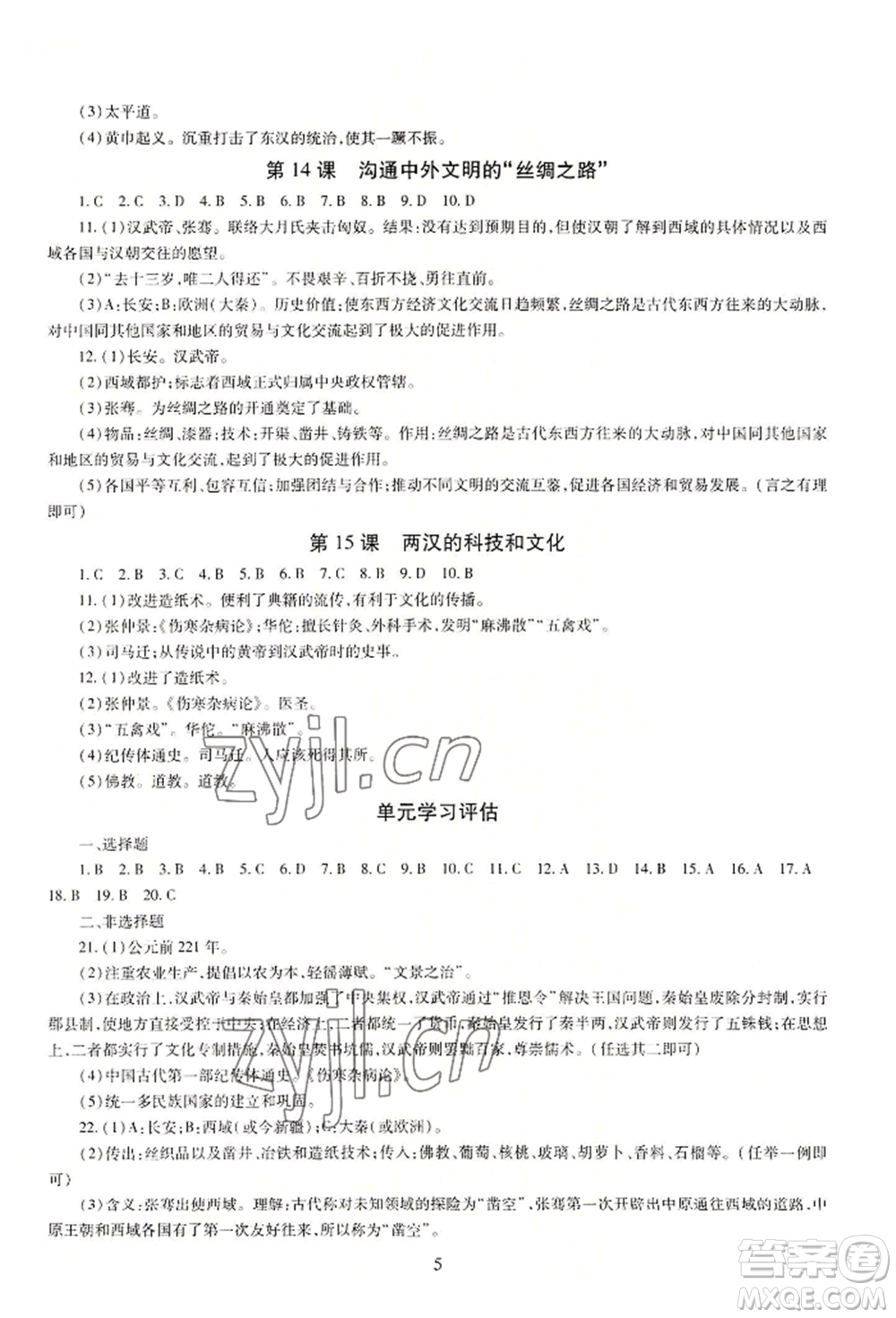 明天出版社2022智慧學(xué)習(xí)導(dǎo)學(xué)練七年級上冊中國歷史人教版參考答案