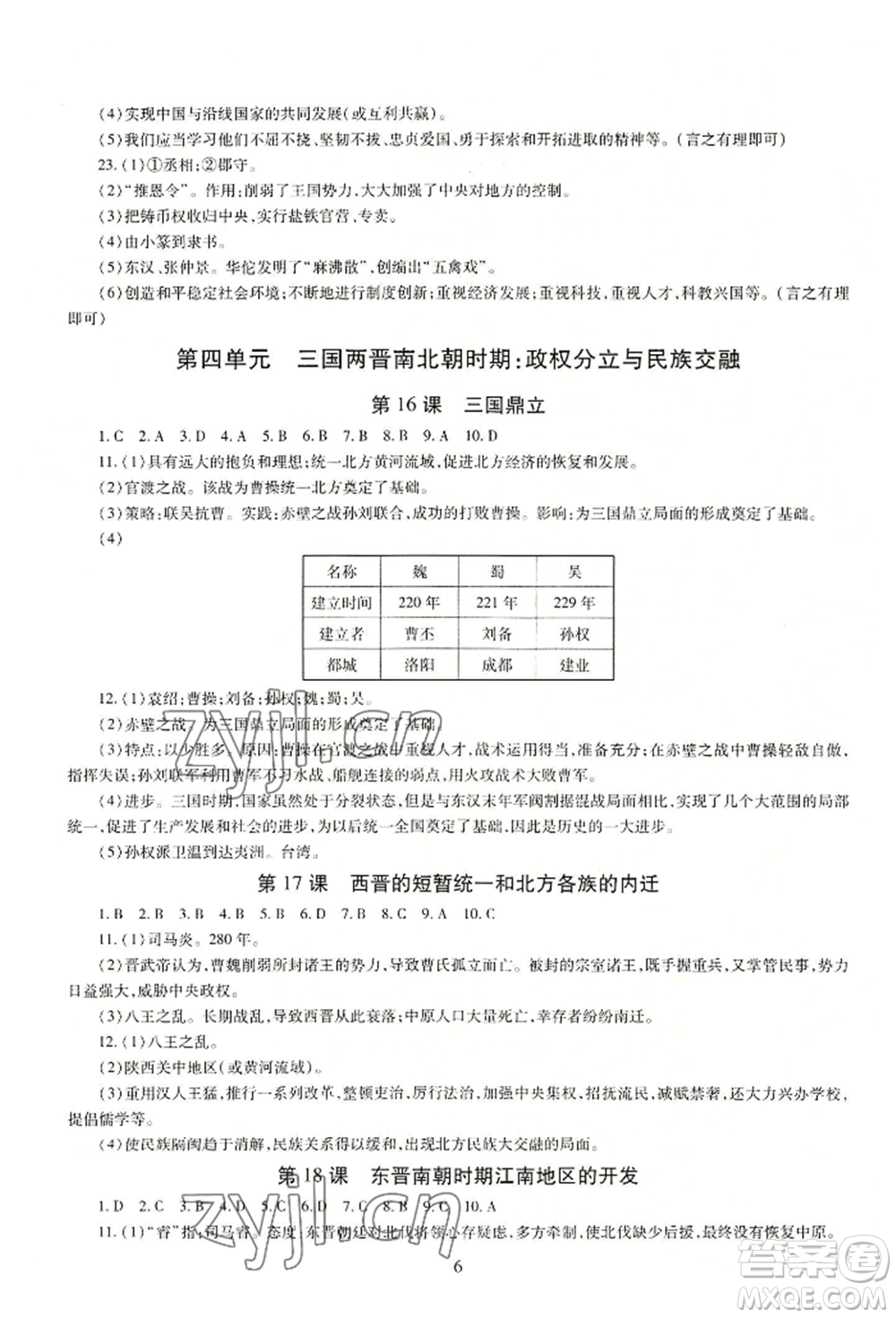 明天出版社2022智慧學(xué)習(xí)導(dǎo)學(xué)練七年級上冊中國歷史人教版參考答案