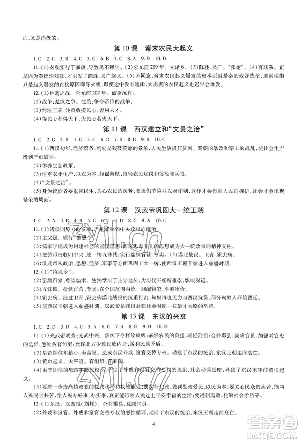 明天出版社2022智慧學(xué)習(xí)導(dǎo)學(xué)練七年級上冊中國歷史人教版參考答案