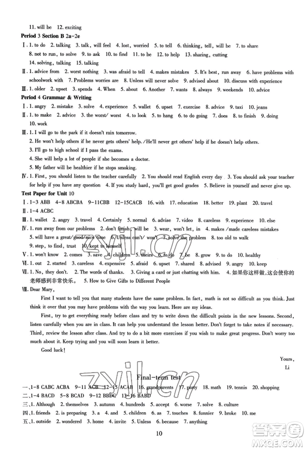 明天出版社2022智慧學(xué)習(xí)導(dǎo)學(xué)練八年級上冊英語人教版參考答案