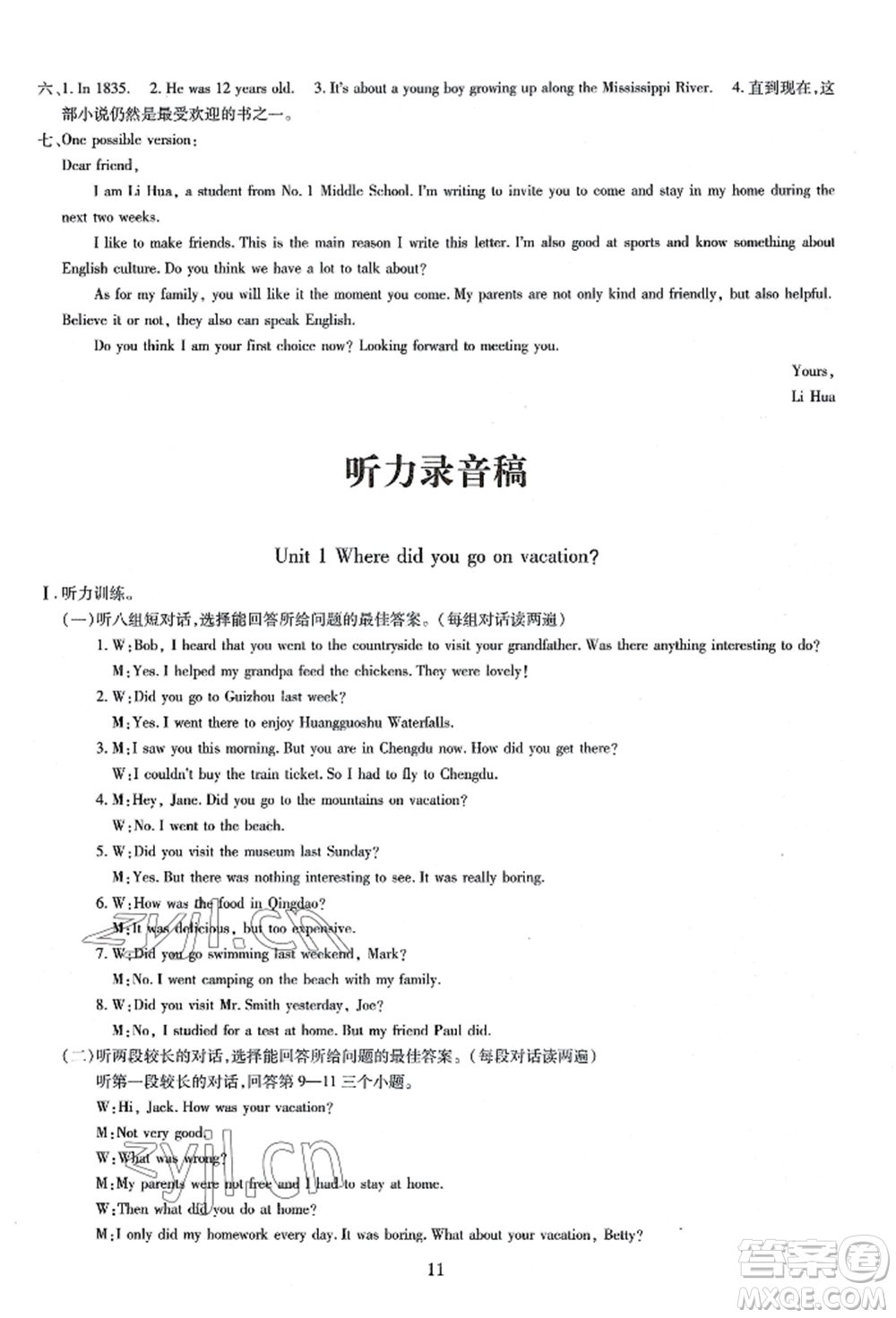 明天出版社2022智慧學(xué)習(xí)導(dǎo)學(xué)練八年級上冊英語人教版參考答案