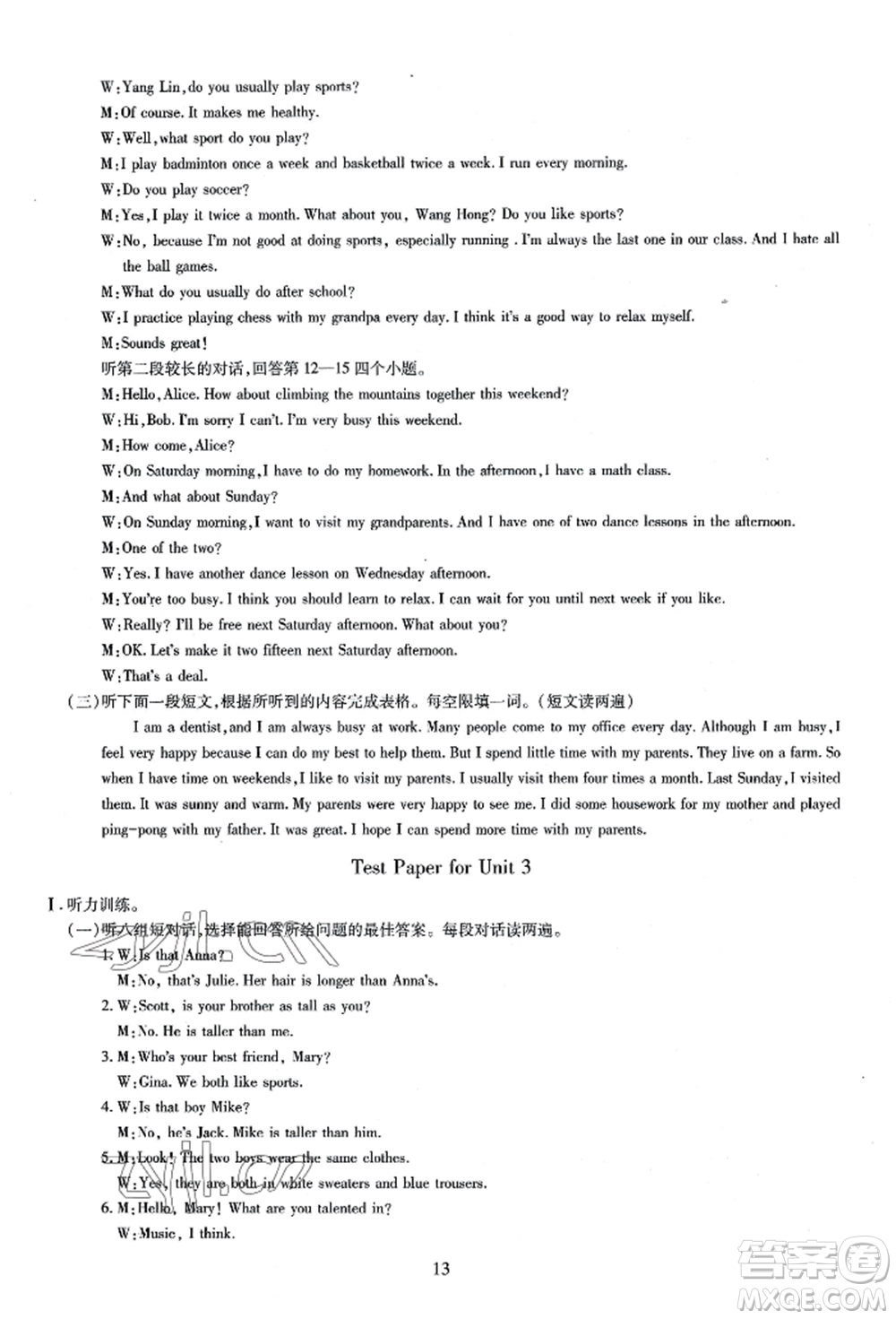 明天出版社2022智慧學(xué)習(xí)導(dǎo)學(xué)練八年級上冊英語人教版參考答案