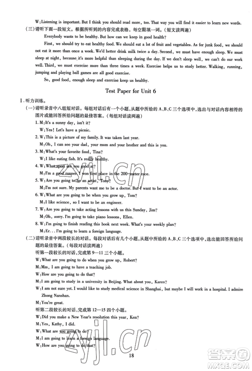 明天出版社2022智慧學(xué)習(xí)導(dǎo)學(xué)練八年級上冊英語人教版參考答案