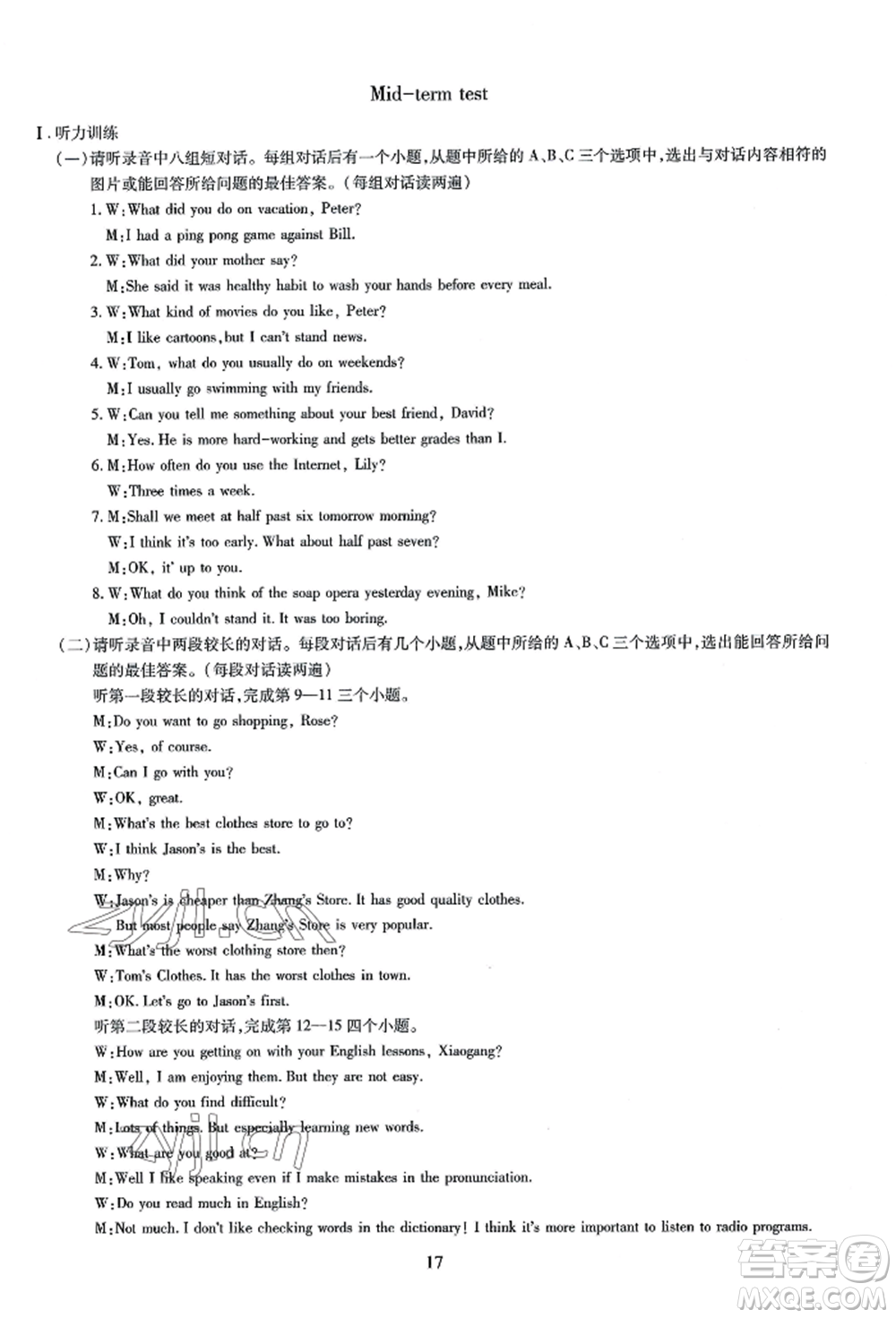明天出版社2022智慧學(xué)習(xí)導(dǎo)學(xué)練八年級上冊英語人教版參考答案