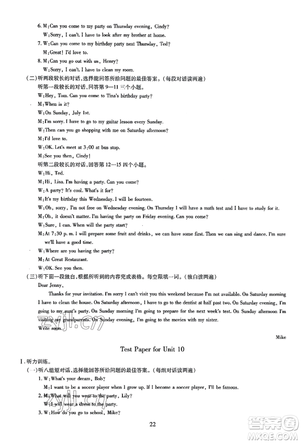 明天出版社2022智慧學(xué)習(xí)導(dǎo)學(xué)練八年級上冊英語人教版參考答案