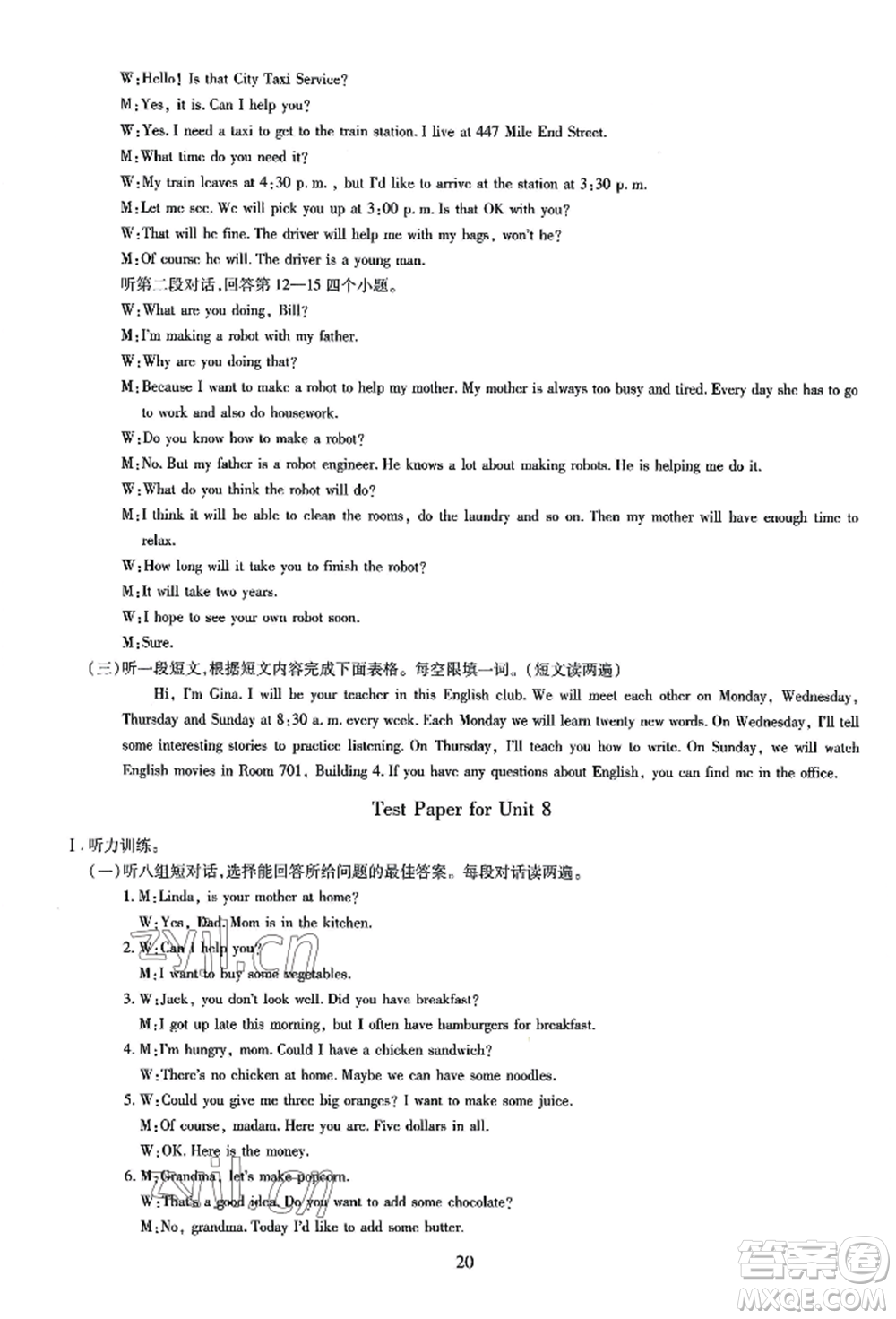 明天出版社2022智慧學(xué)習(xí)導(dǎo)學(xué)練八年級上冊英語人教版參考答案