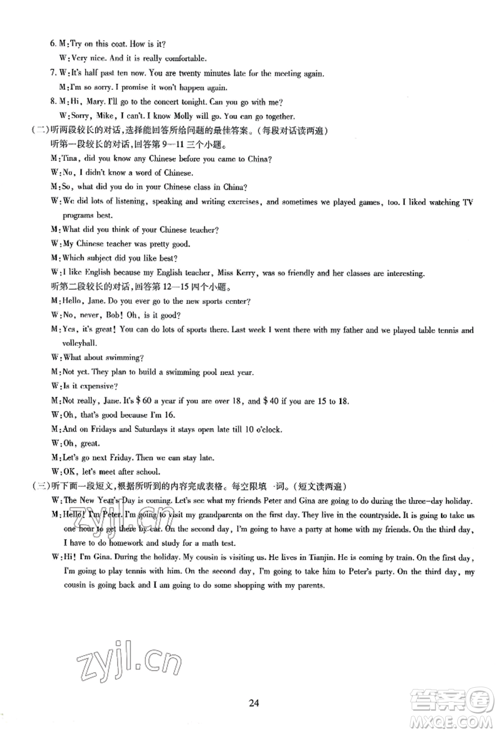 明天出版社2022智慧學(xué)習(xí)導(dǎo)學(xué)練八年級上冊英語人教版參考答案
