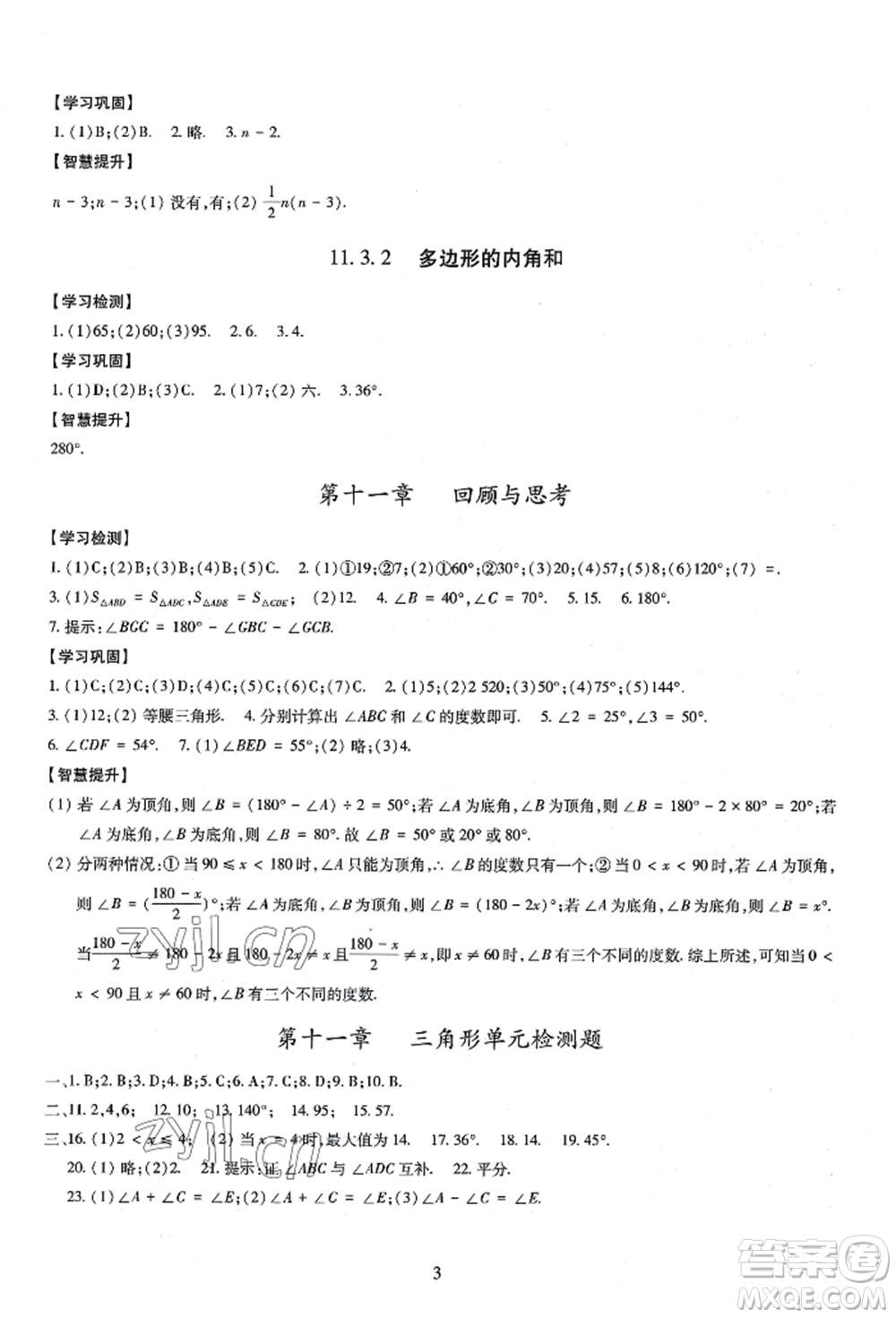 明天出版社2022智慧學習導學練八年級上冊數(shù)學人教版參考答案