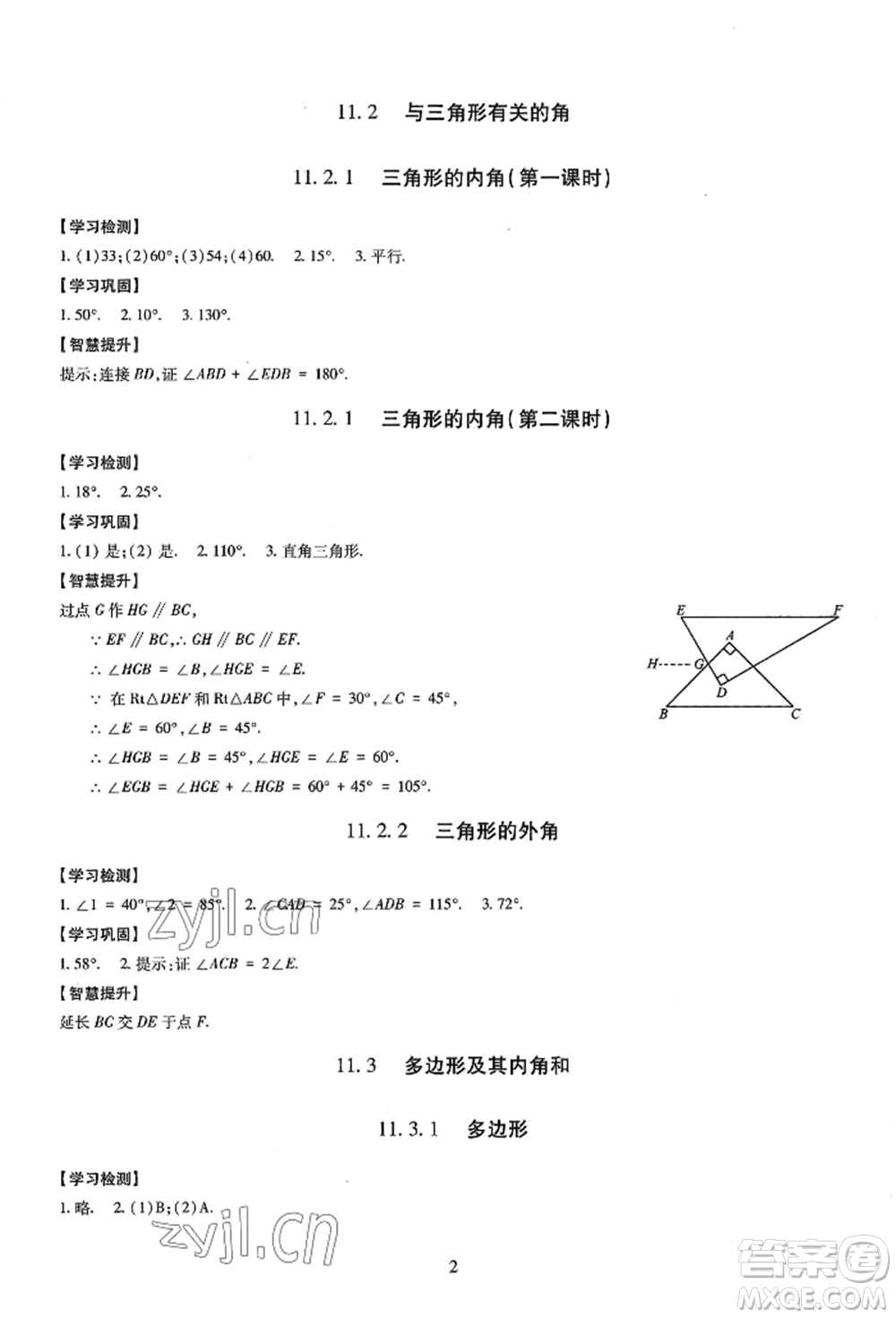 明天出版社2022智慧學習導學練八年級上冊數(shù)學人教版參考答案