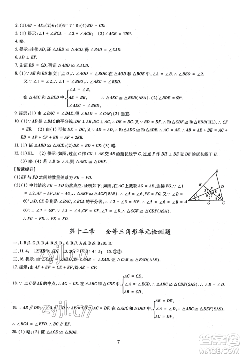 明天出版社2022智慧學習導學練八年級上冊數(shù)學人教版參考答案