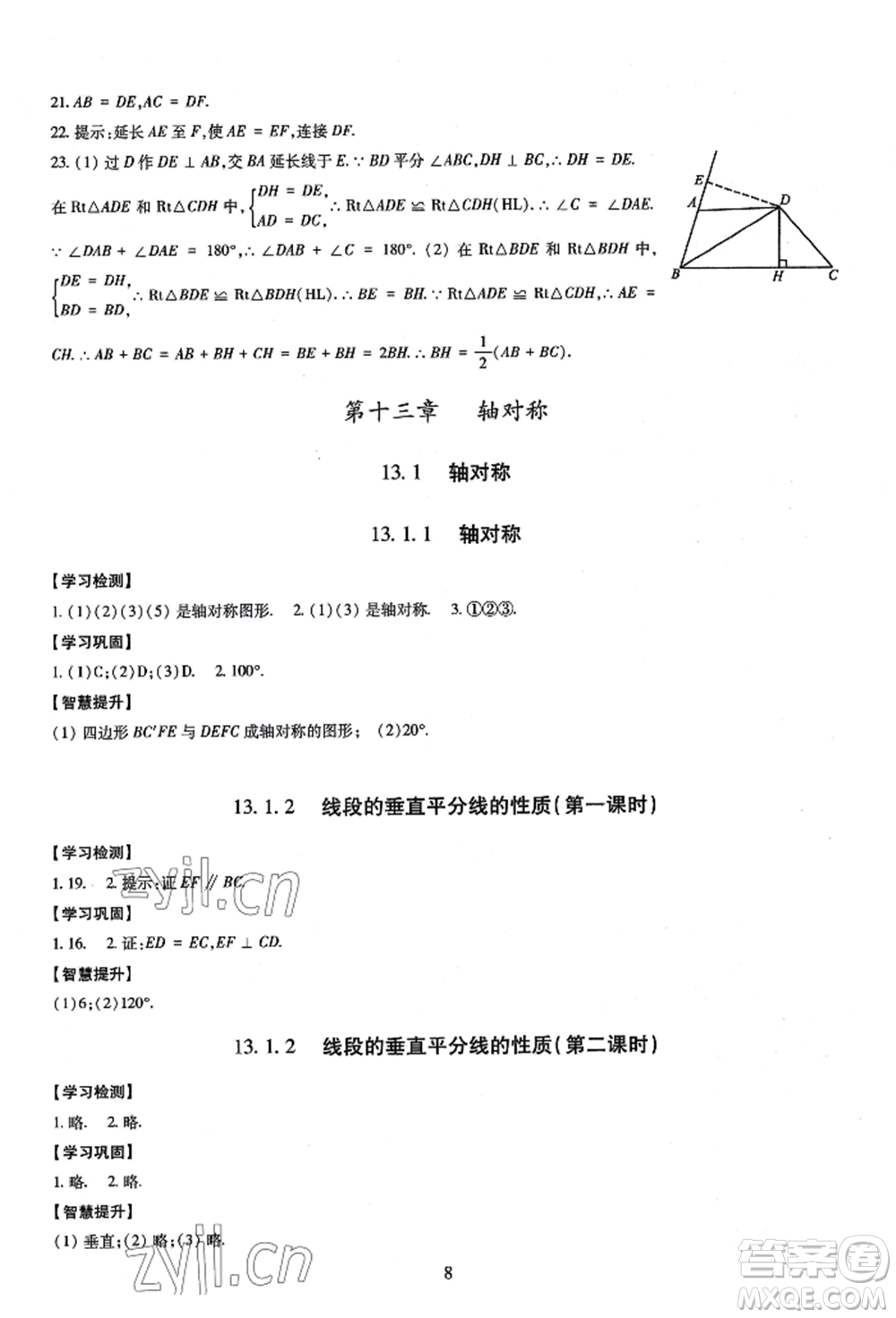 明天出版社2022智慧學習導學練八年級上冊數(shù)學人教版參考答案