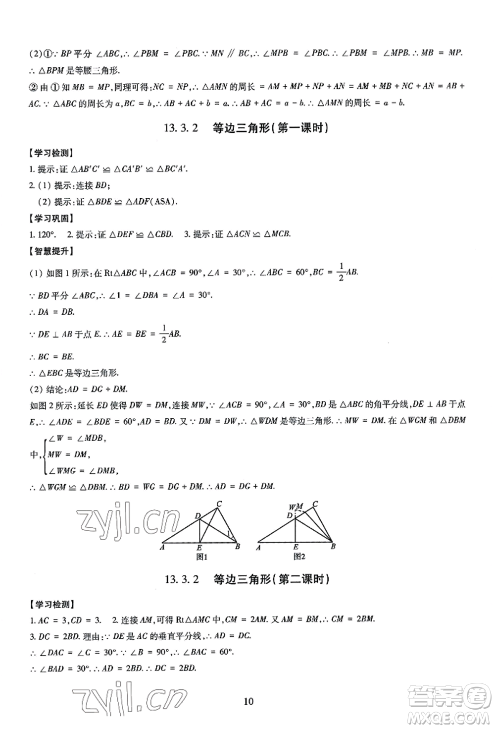 明天出版社2022智慧學習導學練八年級上冊數(shù)學人教版參考答案