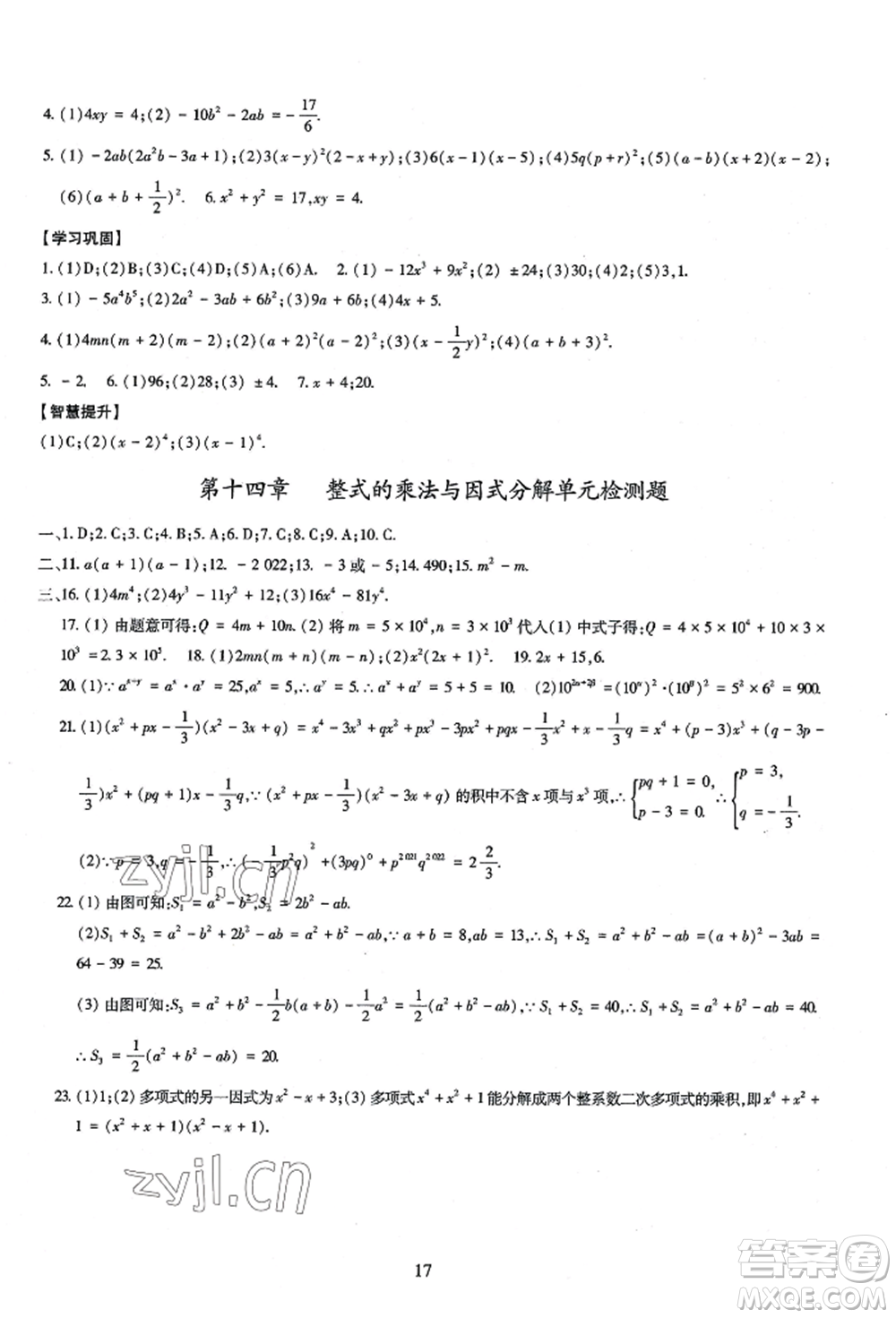 明天出版社2022智慧學習導學練八年級上冊數(shù)學人教版參考答案