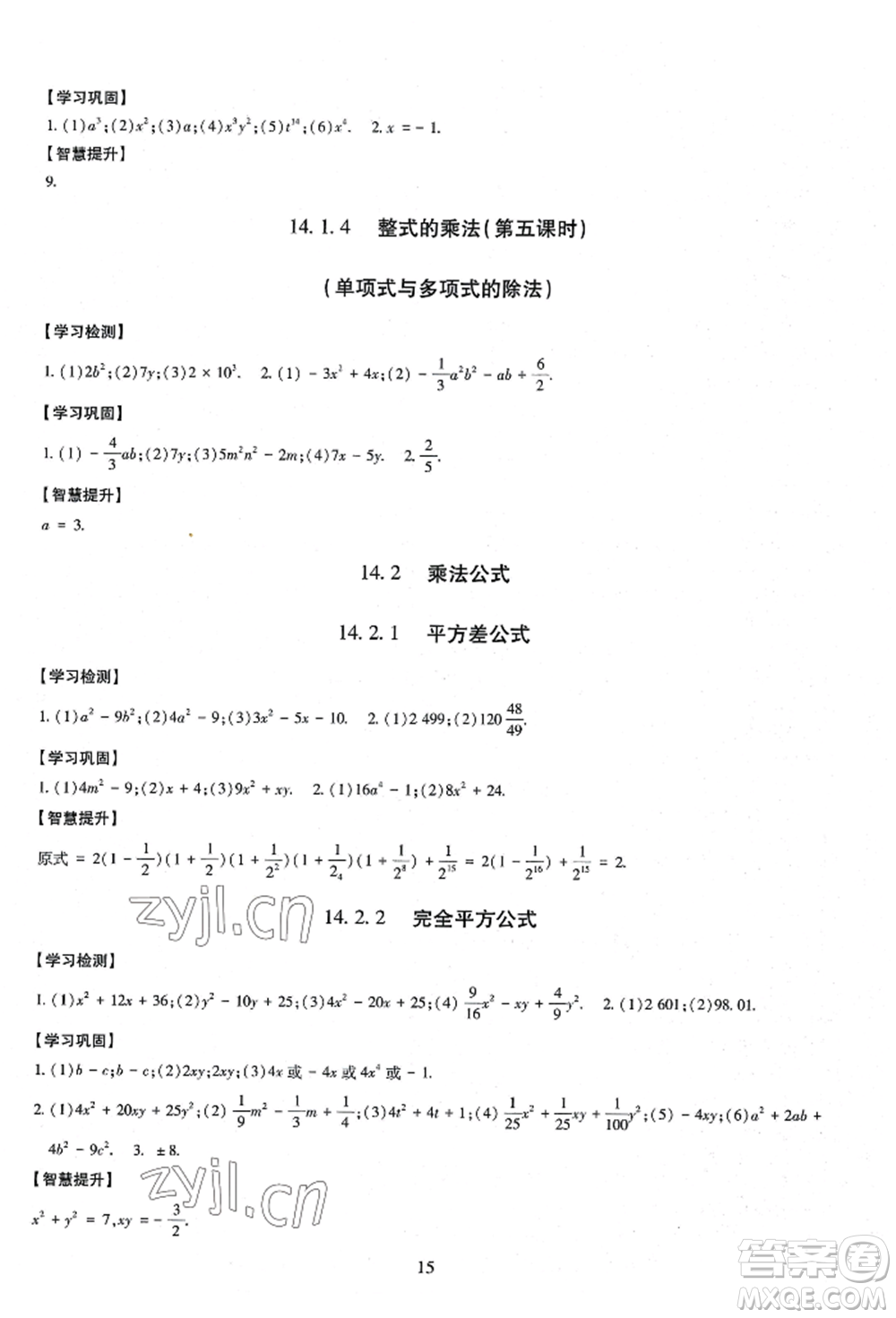 明天出版社2022智慧學習導學練八年級上冊數(shù)學人教版參考答案
