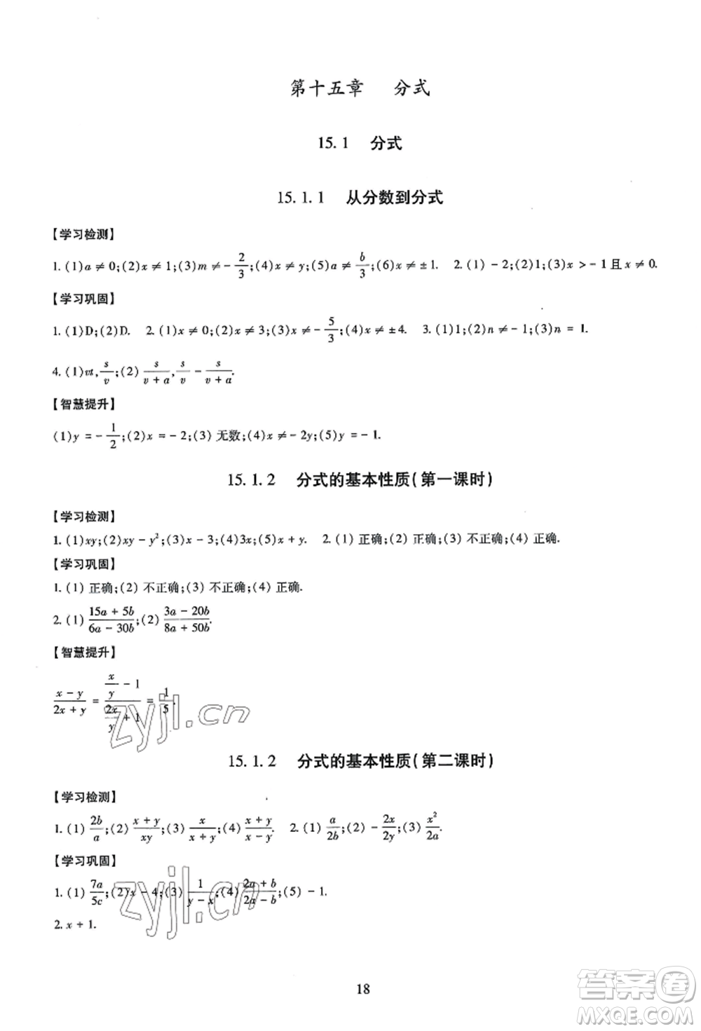 明天出版社2022智慧學習導學練八年級上冊數(shù)學人教版參考答案