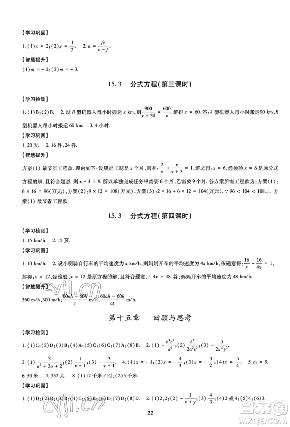 明天出版社2022智慧學習導學練八年級上冊數(shù)學人教版參考答案