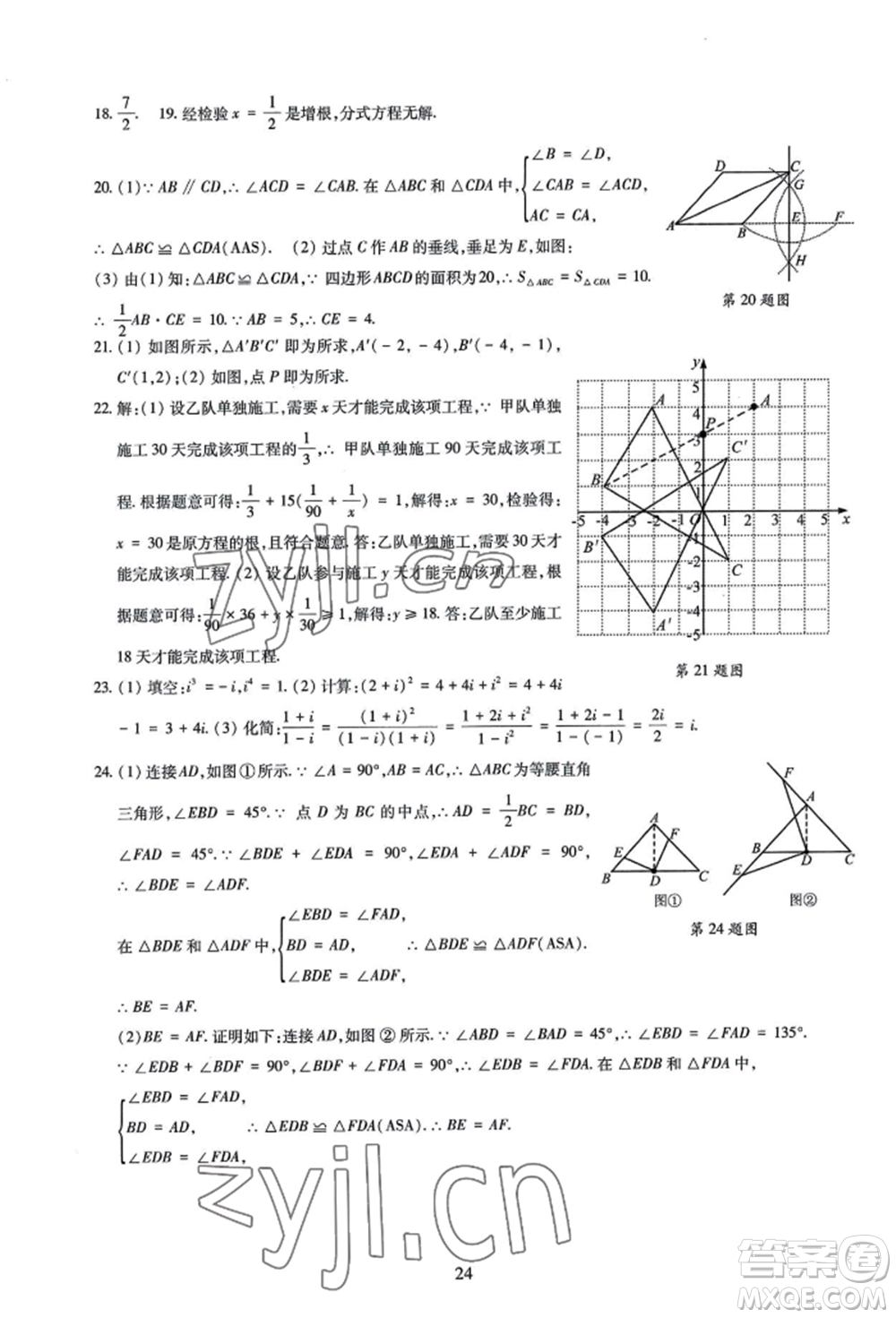 明天出版社2022智慧學習導學練八年級上冊數(shù)學人教版參考答案