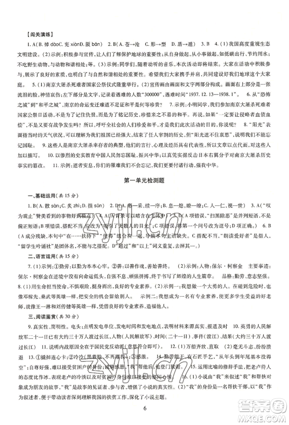 明天出版社2022智慧學習導學練八年級上冊語文人教版參考答案