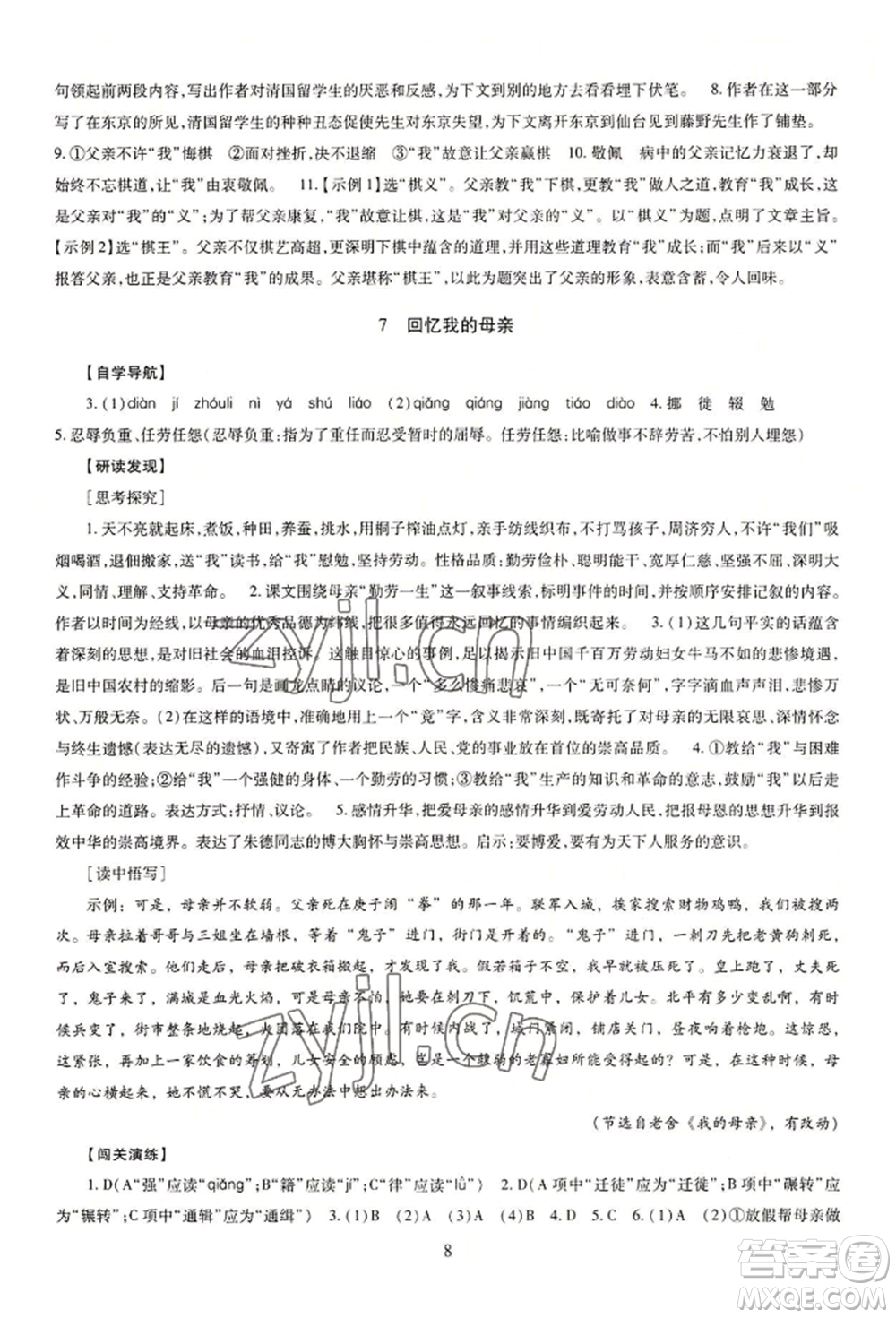 明天出版社2022智慧學習導學練八年級上冊語文人教版參考答案