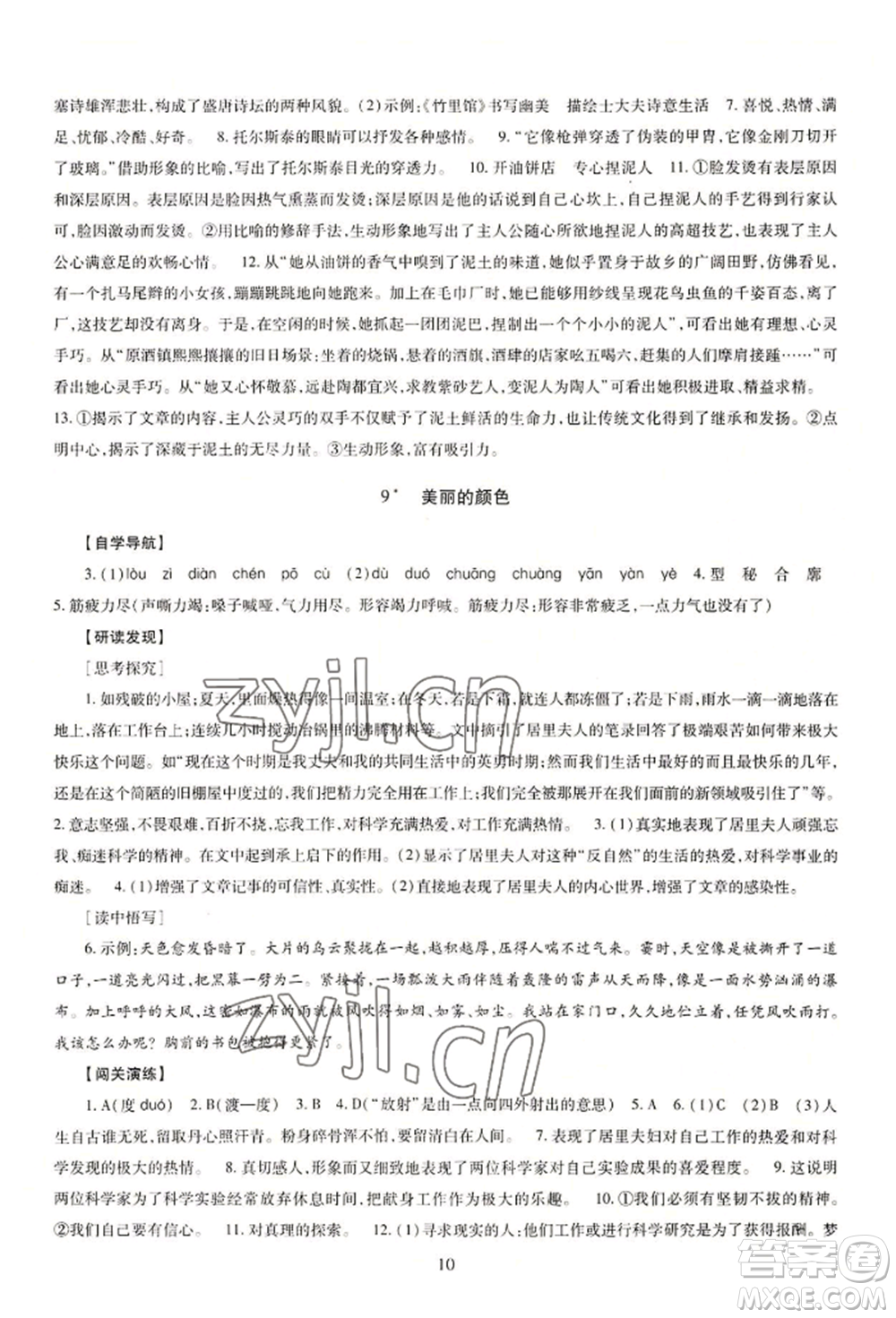 明天出版社2022智慧學習導學練八年級上冊語文人教版參考答案